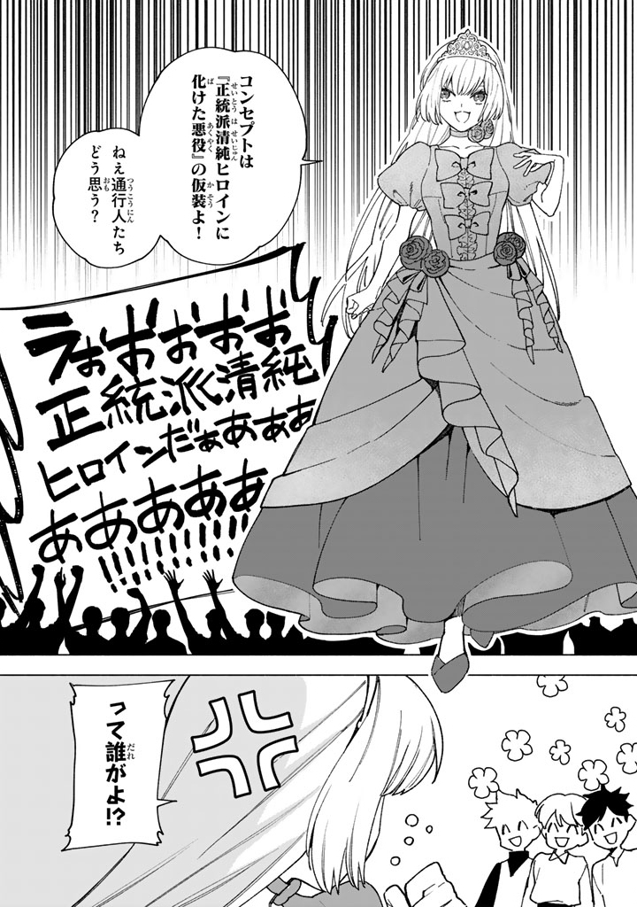 極悪令嬢の勘違い救国記 第17.1話 - Page 3