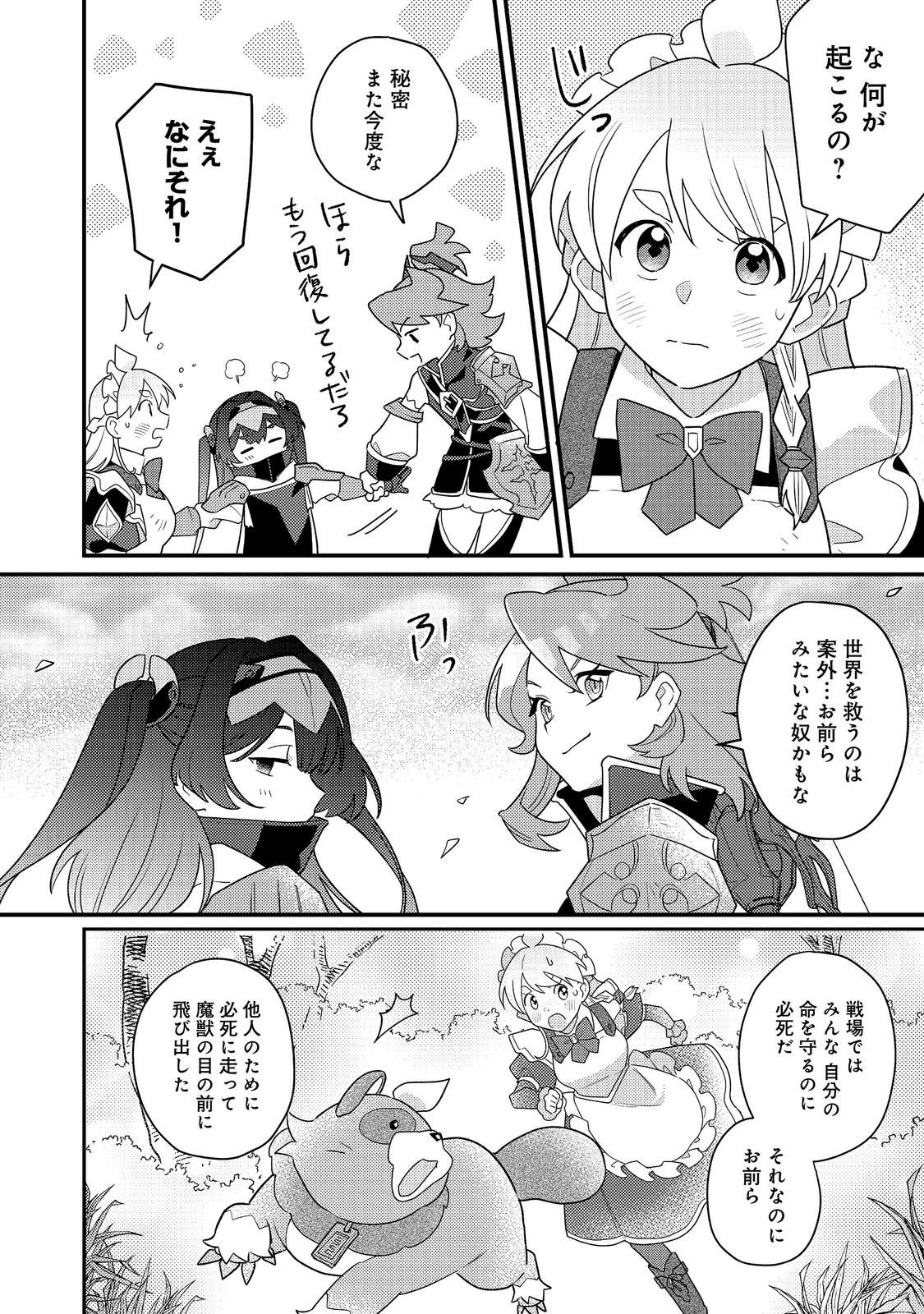 メイデス メイド、地獄の戦場に転送される。固有のゴミ収集魔法で、最弱クラスのまま人類最強に。 第18.2話 - Page 13