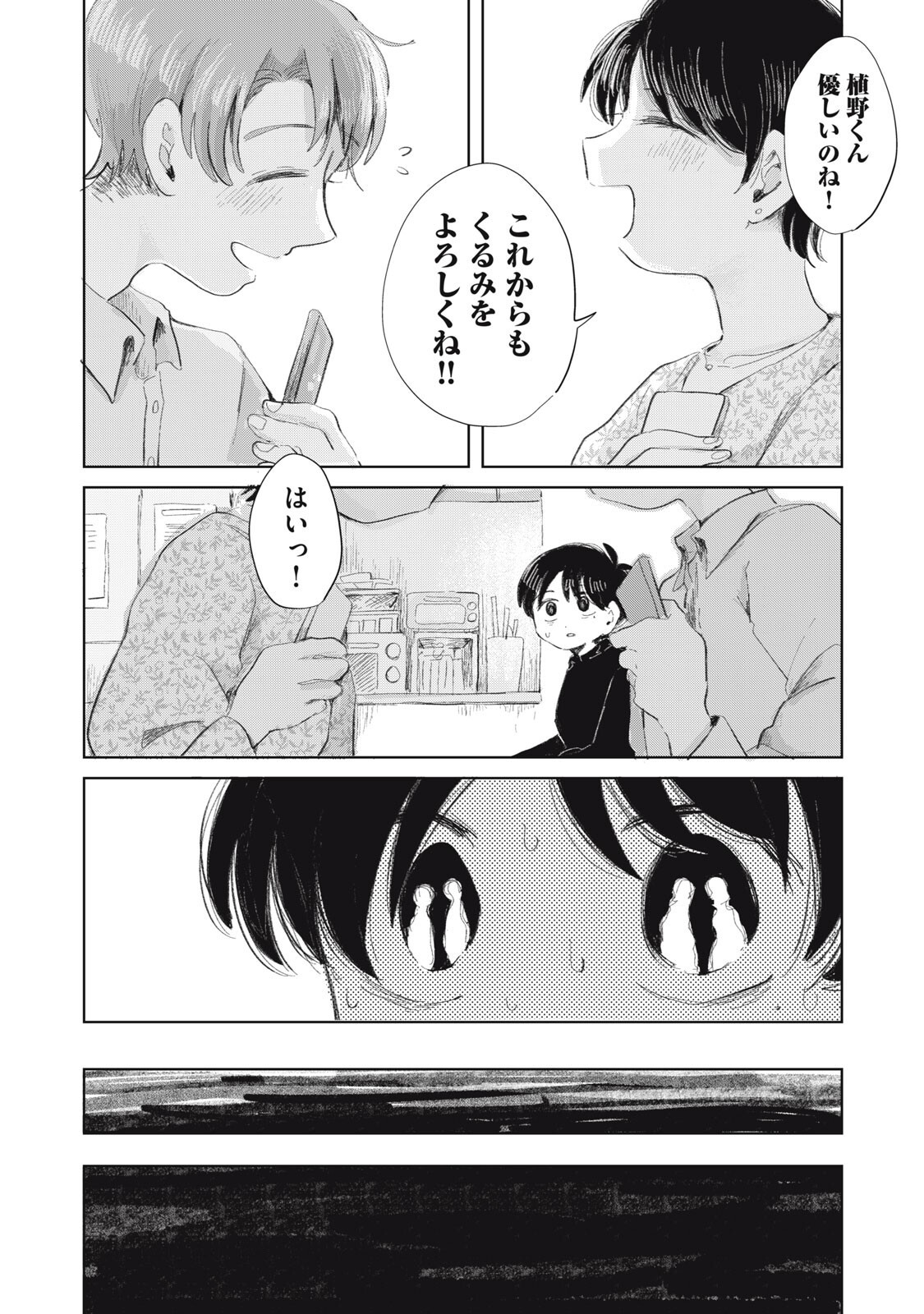 虐幸のくるちゃん 第19話 - Page 2