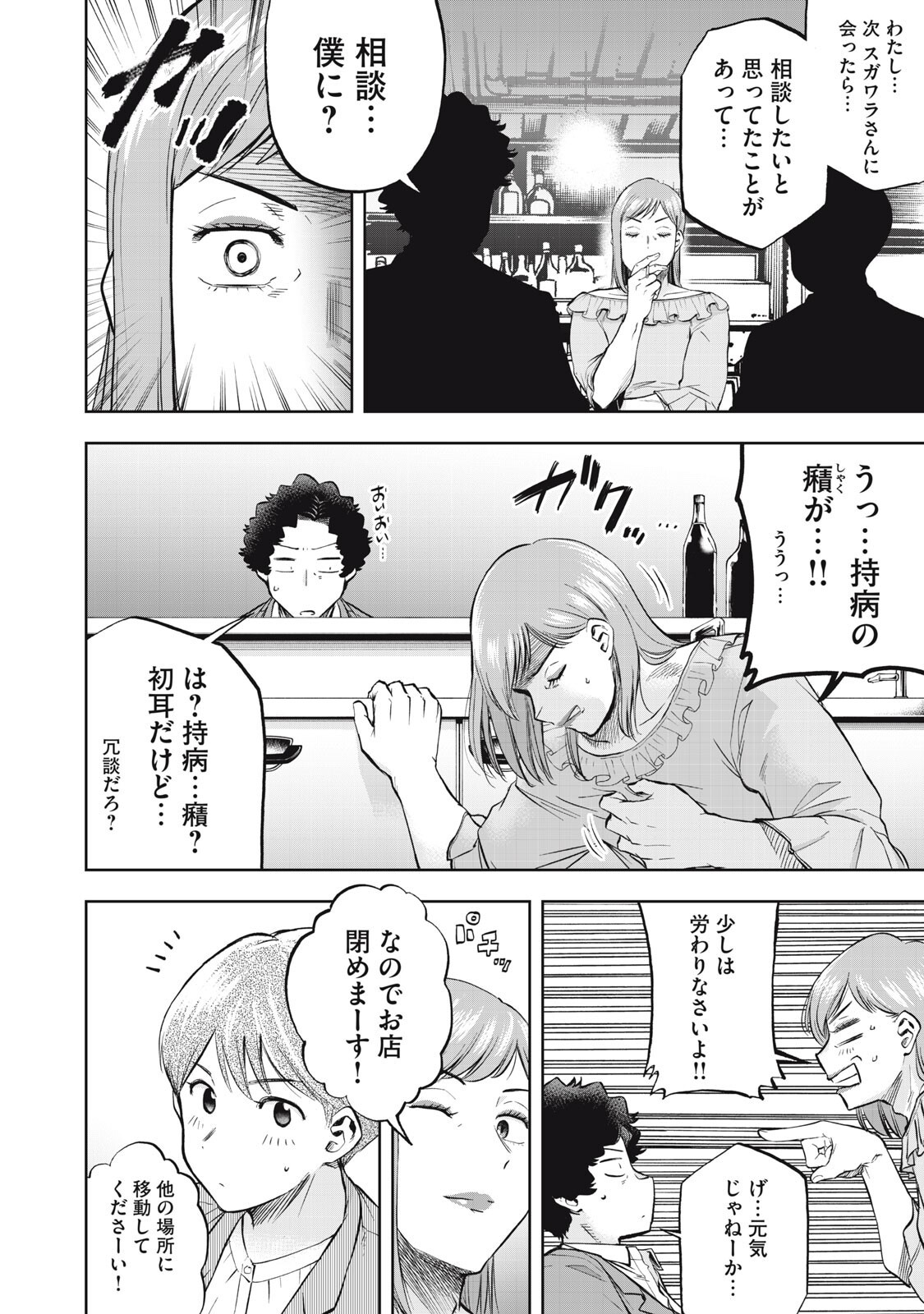 ブラックカラー 悪の組織をマネジメント 第25話 - Page 10