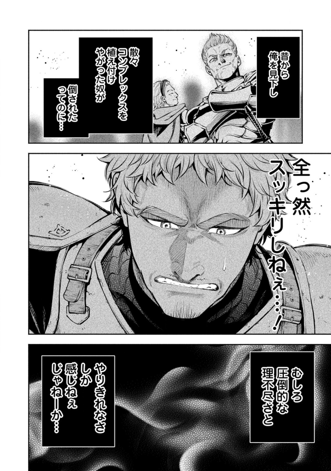 魔王様、リトライ 第57.2話 - Page 5