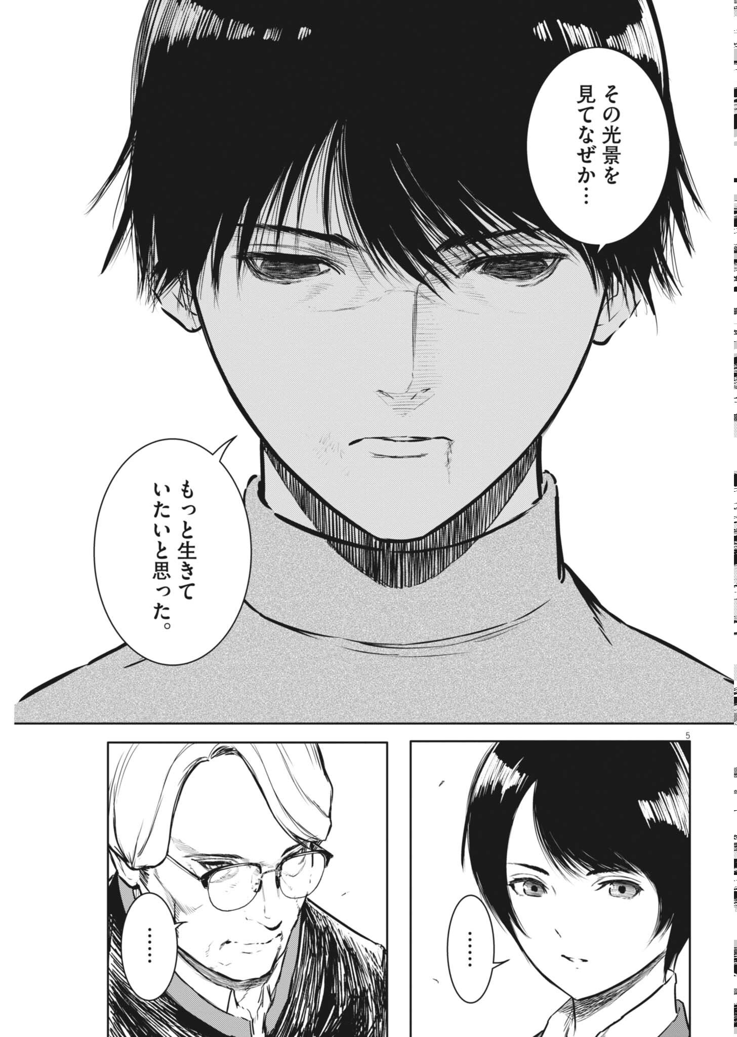 六篇 第117話 - Page 5