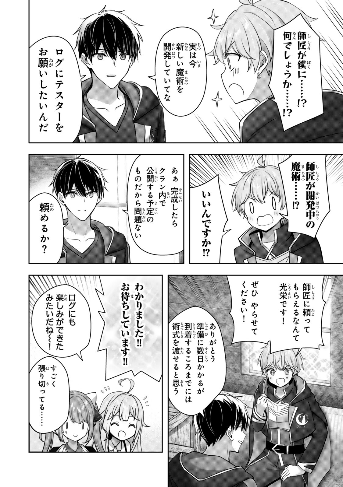 勇者パーティを追い出された器用貧乏 パーティ事情で付与術士をやっていた剣士、万能へと至る 第61.1話 - Page 10