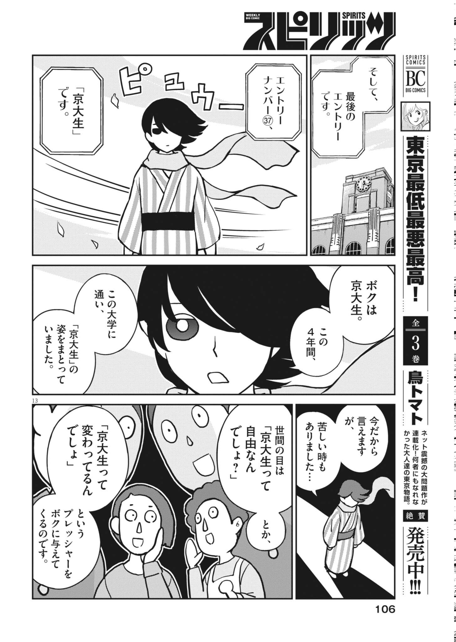 ヨシダ檸檬ドロップス 第67話 - Page 13