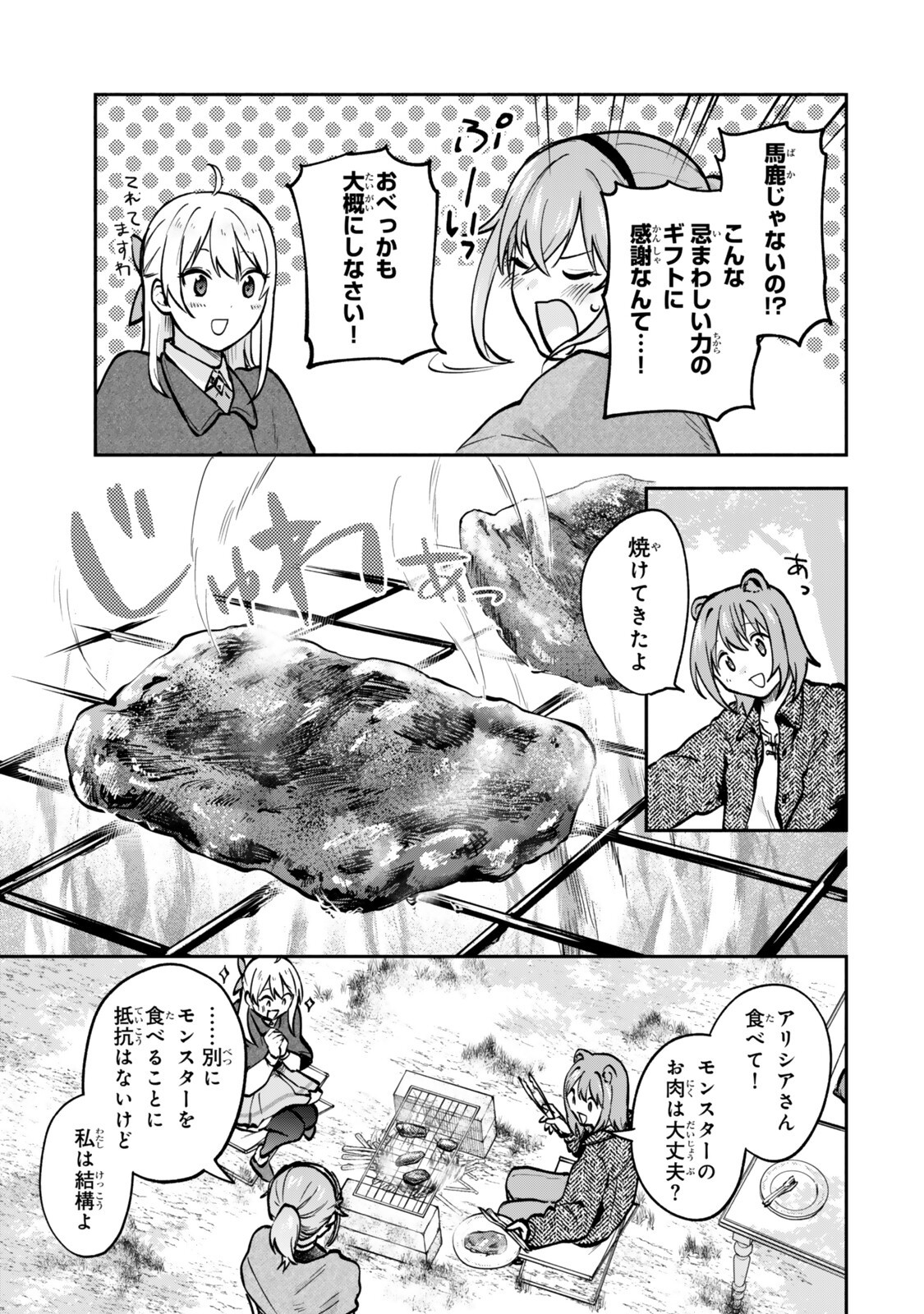 【パクパクですわ】追放されたお嬢様の『モンスターを食べるほど強くなる』スキルは、 食で レベルアップする前代未聞の最強スキルでした。 日で人類最強になりましたわ 第30.1話 - Page 5