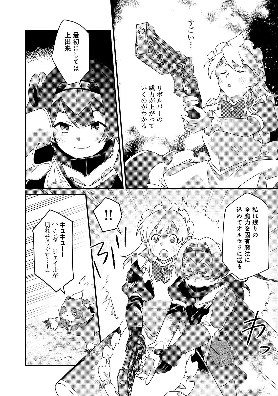 メイデス メイド、地獄の戦場に転送される。固有のゴミ収集魔法で、最弱クラスのまま人類最強に。 第18.2話 - Page 3