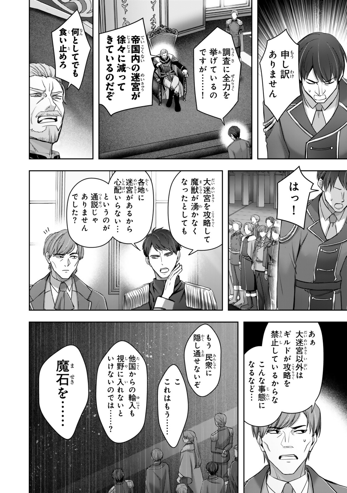 勇者パーティを追い出された器用貧乏 パーティ事情で付与術士をやっていた剣士、万能へと至る 第61.1話 - Page 4