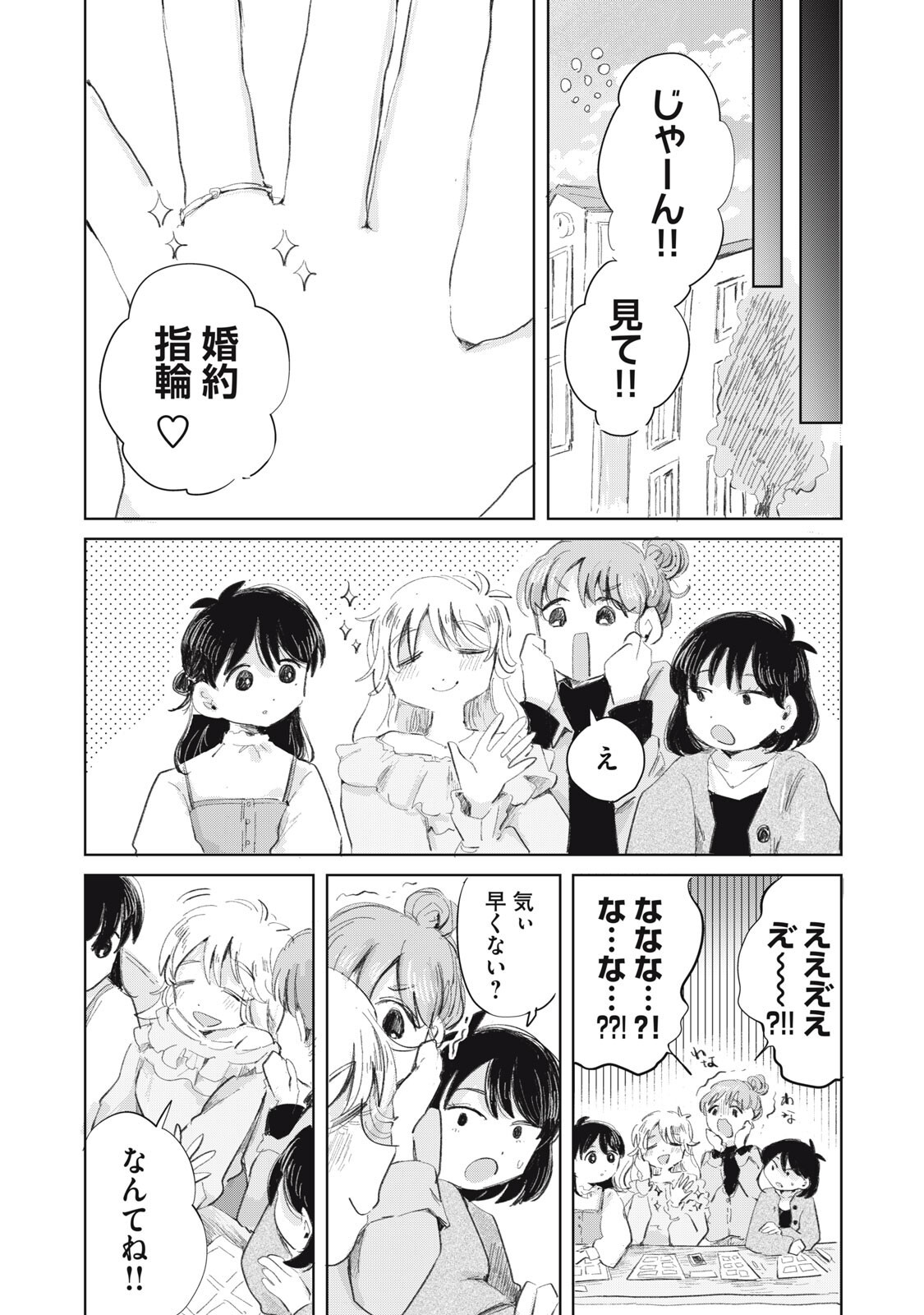 虐幸のくるちゃん 第19話 - Page 8