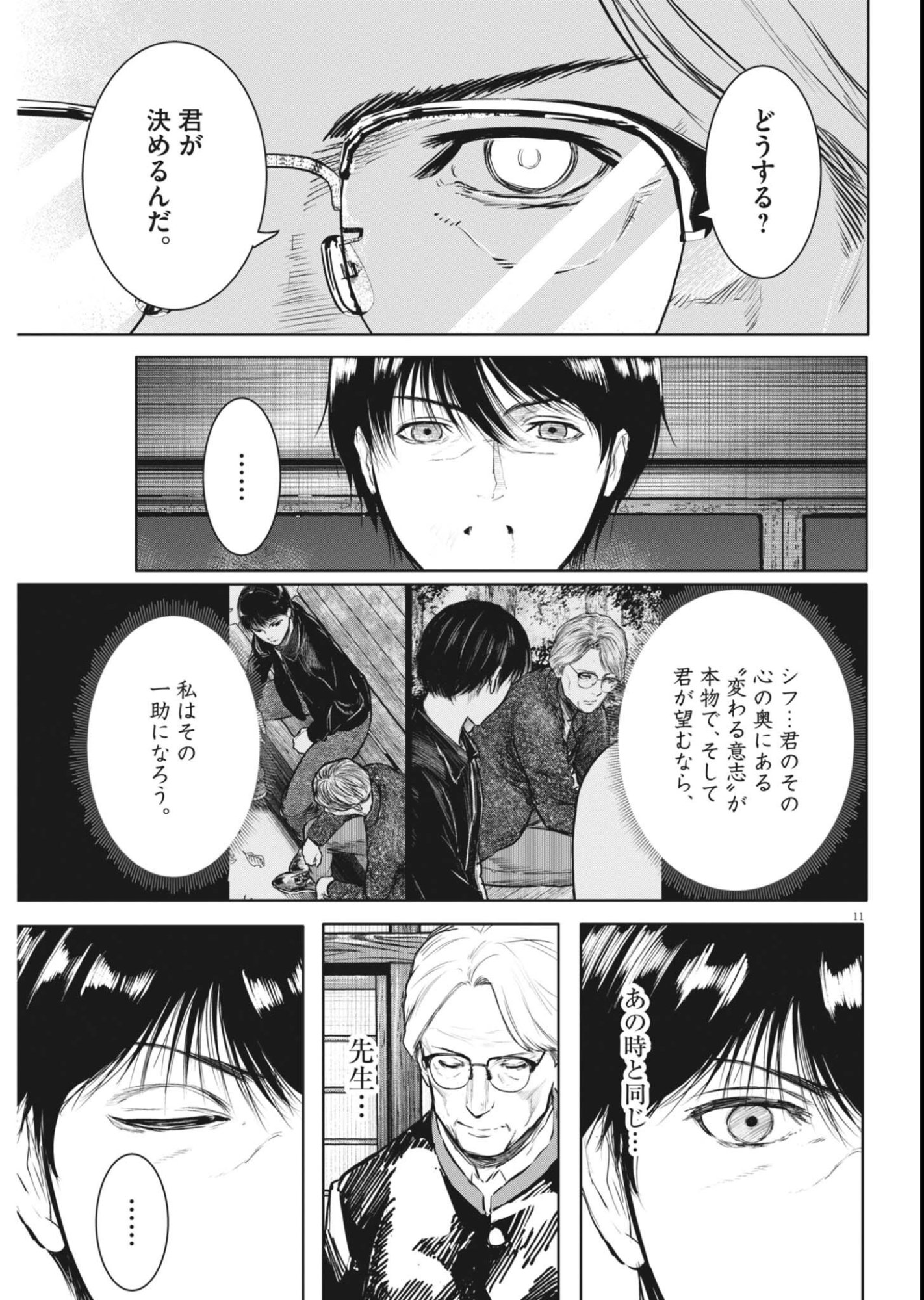 六篇 第117話 - Page 11