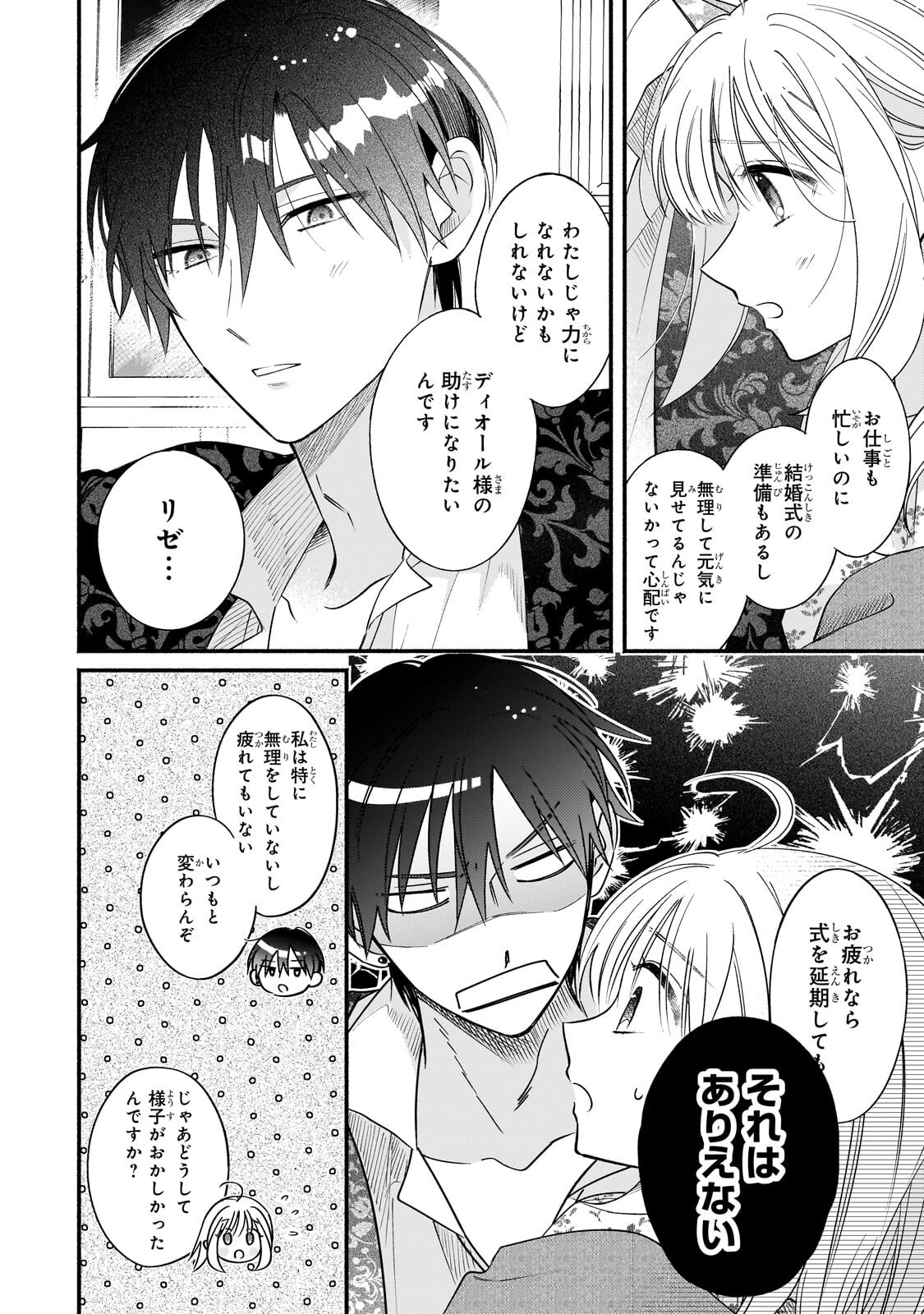 魔道具師リゼ、開業します 姉の代わりに魔道具を作っていたわたし、倒れたところを氷の公爵さまに保護されました 第28.2話 - Page 4