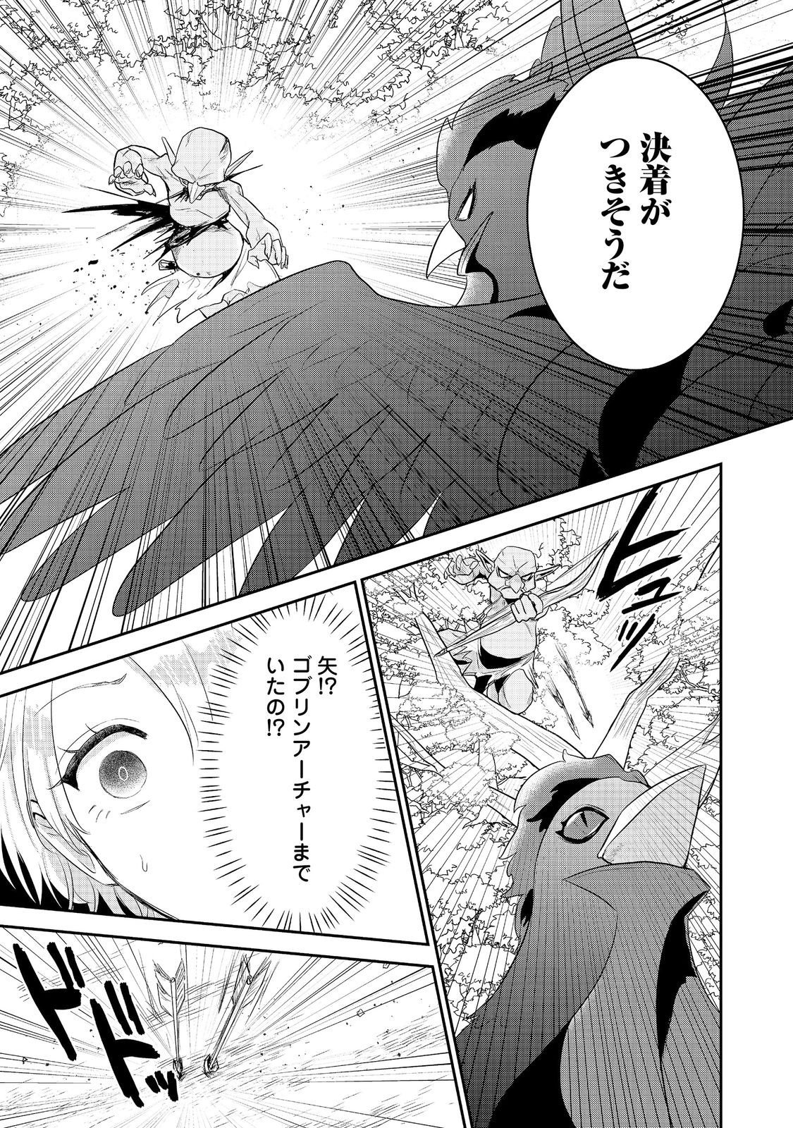ギルドの受付嬢は定時上がりの夢を見る@COMIC 第6.2話 - Page 6
