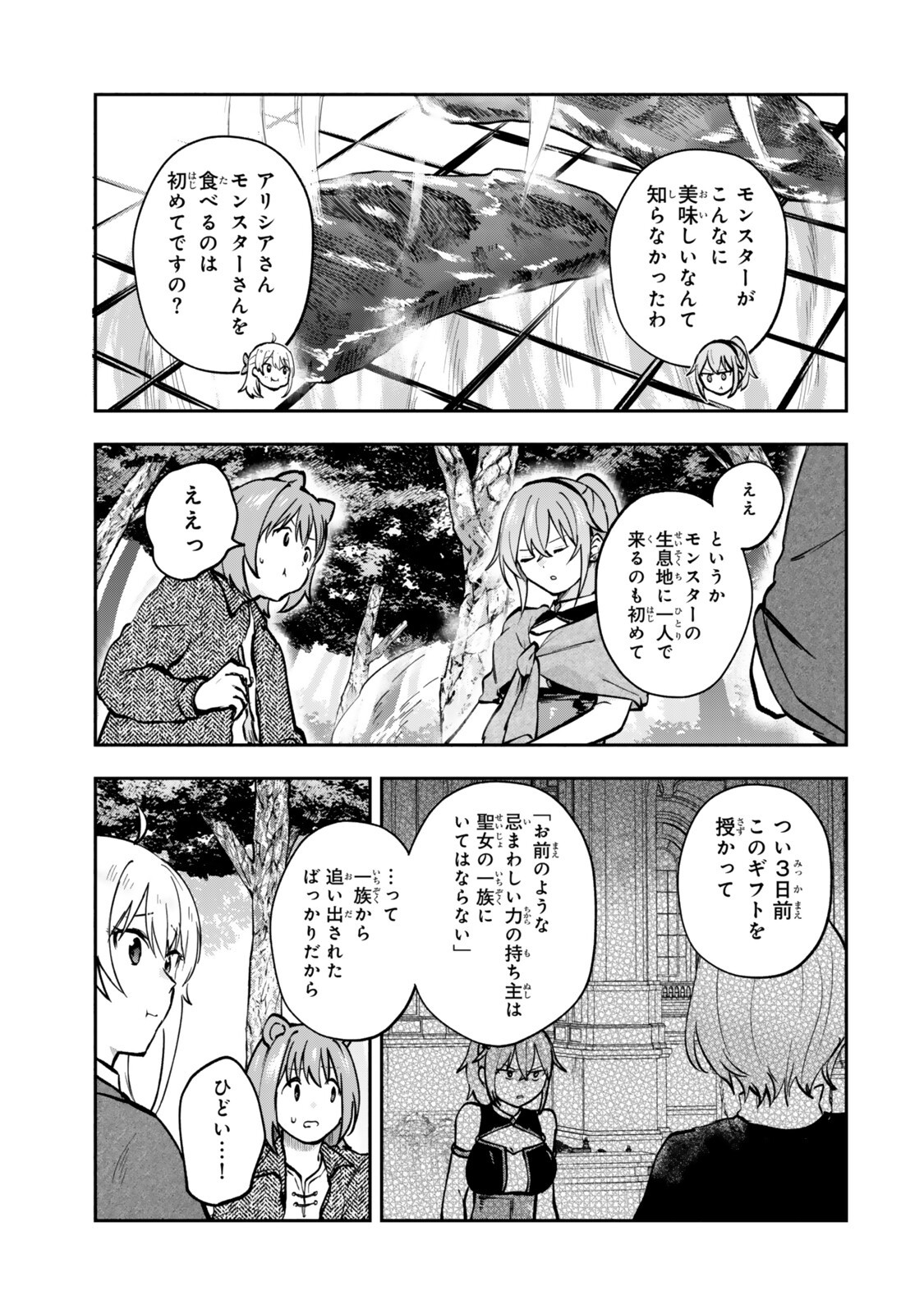 【パクパクですわ】追放されたお嬢様の『モンスターを食べるほど強くなる』スキルは、 食で レベルアップする前代未聞の最強スキルでした。 日で人類最強になりましたわ 第30.1話 - Page 7