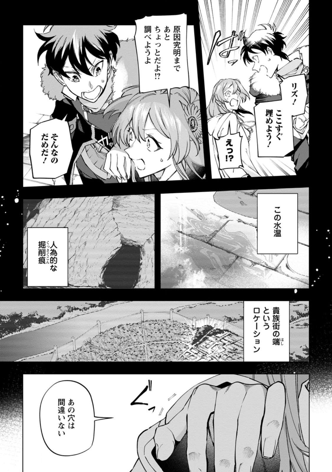 異世界クラフトぐらし 自由気ままな生産職のほのぼのスローライフ 第44話 - Page 15