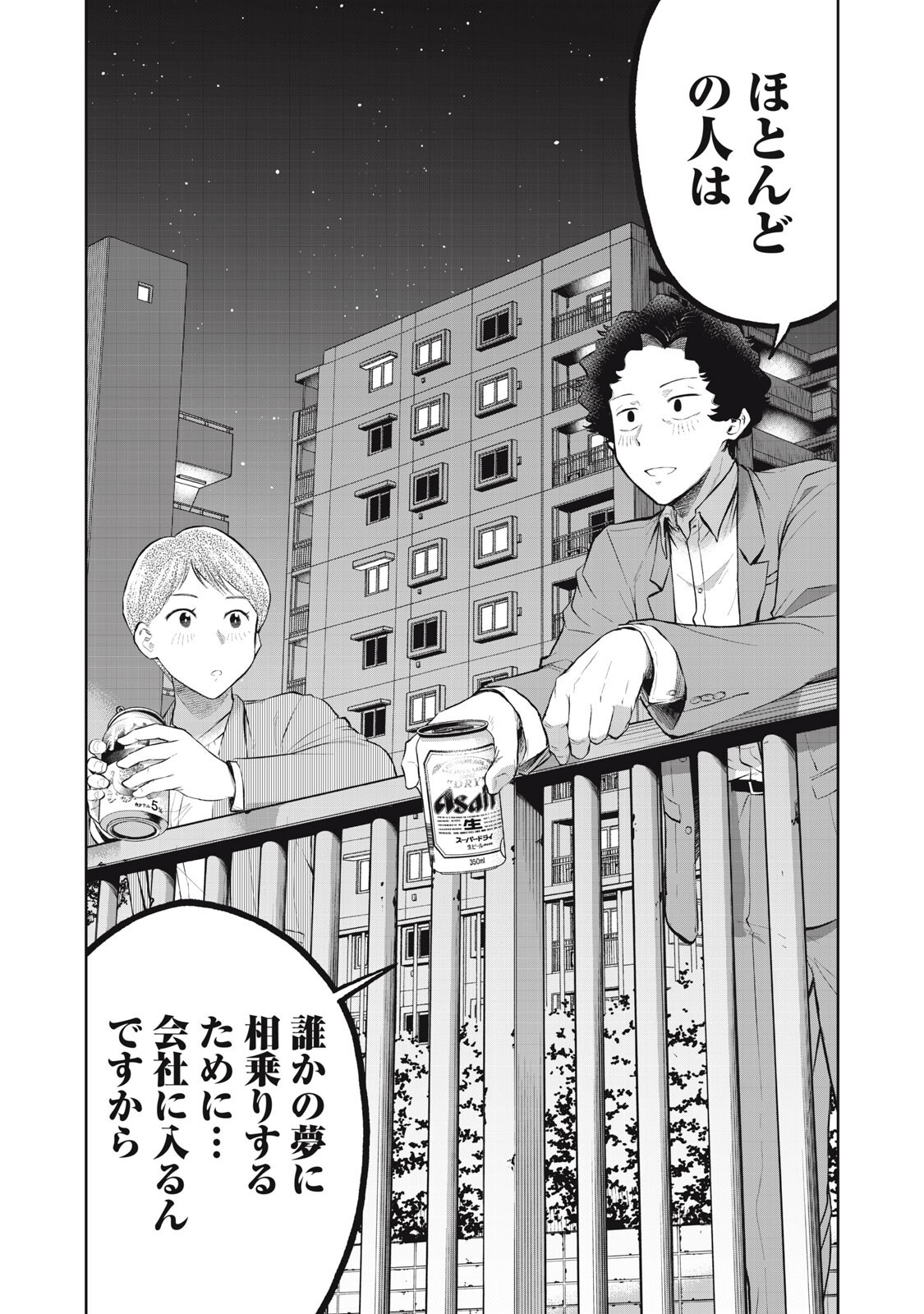 ブラックカラー 悪の組織をマネジメント 第25話 - Page 15