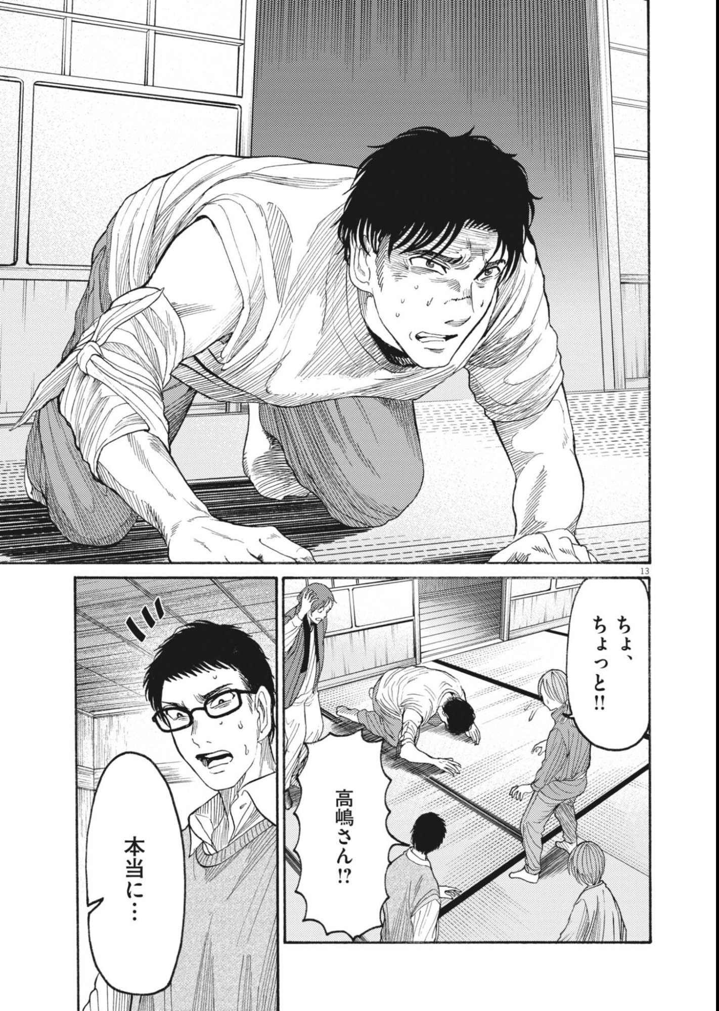 烏哭村 -カラスナキムラ- 第22話 - Page 13