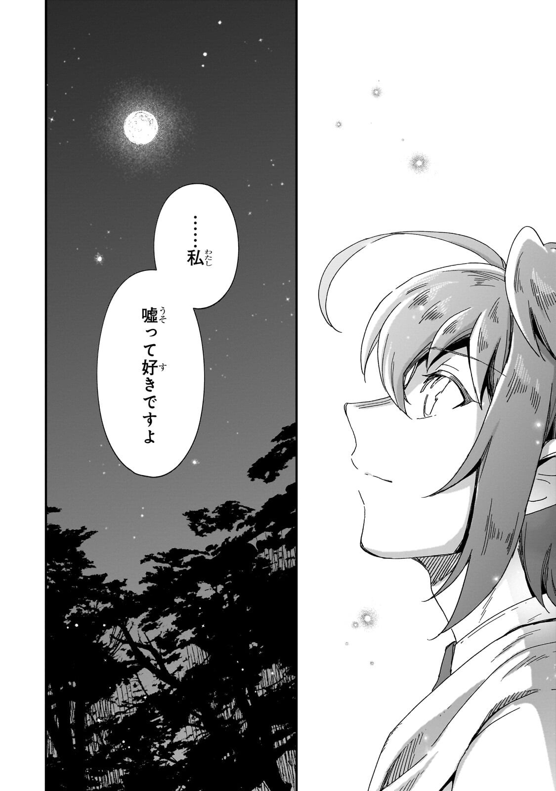 フシノカミ 辺境から始める文明再生記 第51.2話 - Page 4