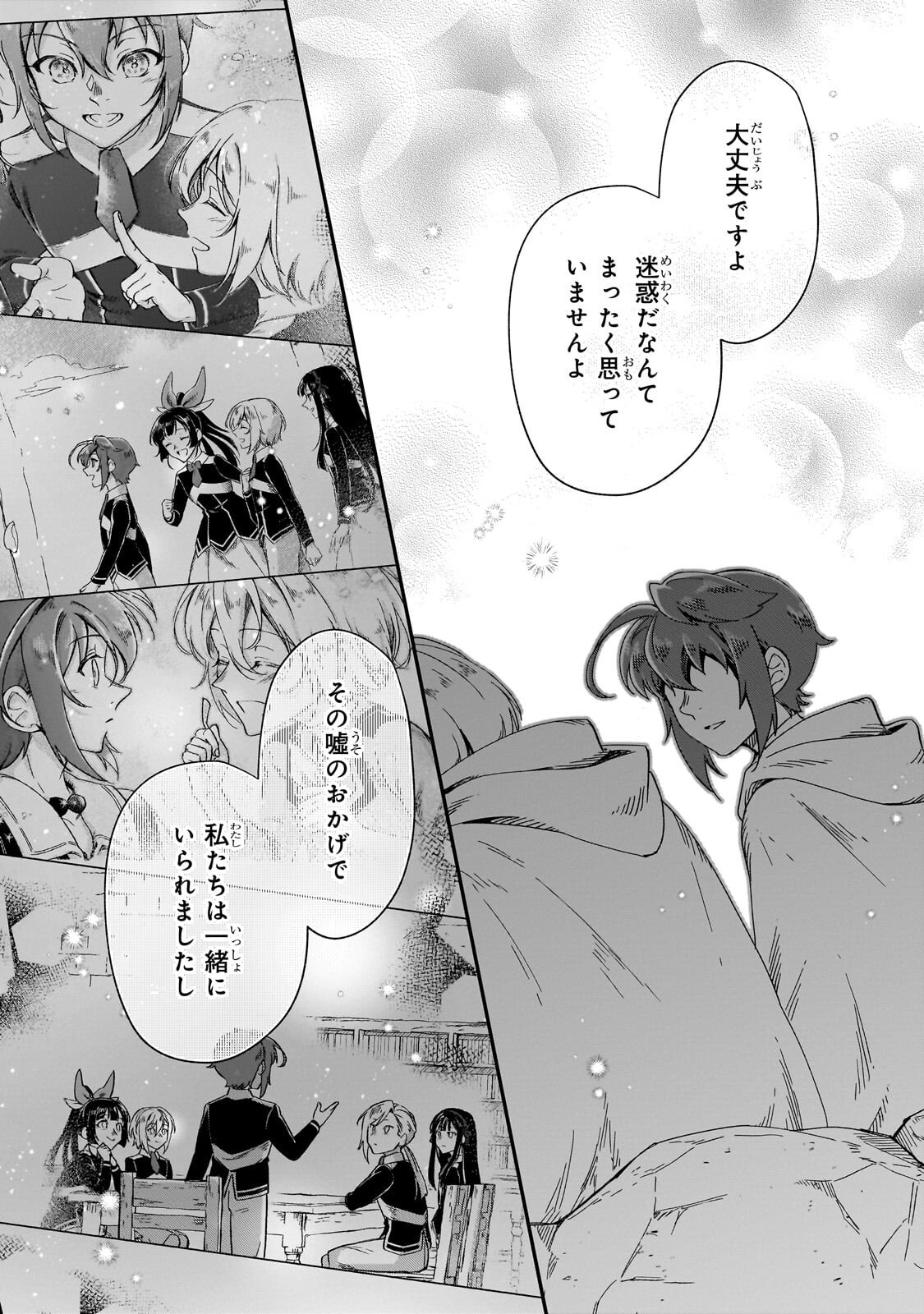 フシノカミ 辺境から始める文明再生記 第51.2話 - Page 14
