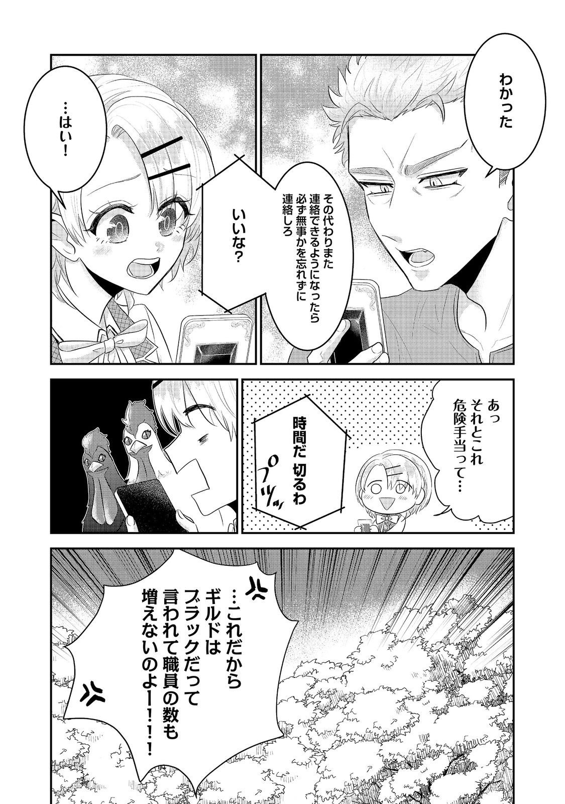 ギルドの受付嬢は定時上がりの夢を見る@COMIC 第6.2話 - Page 17