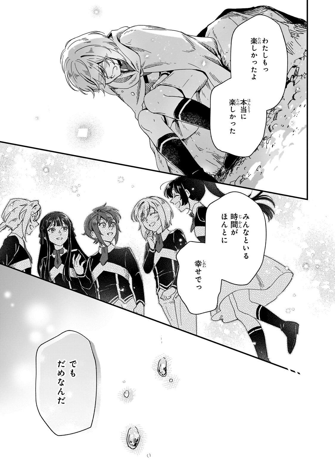 フシノカミ 辺境から始める文明再生記 第51.2話 - Page 11