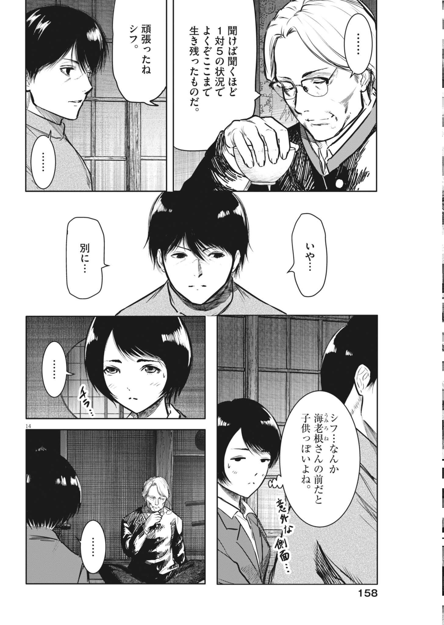 六篇 第117話 - Page 14