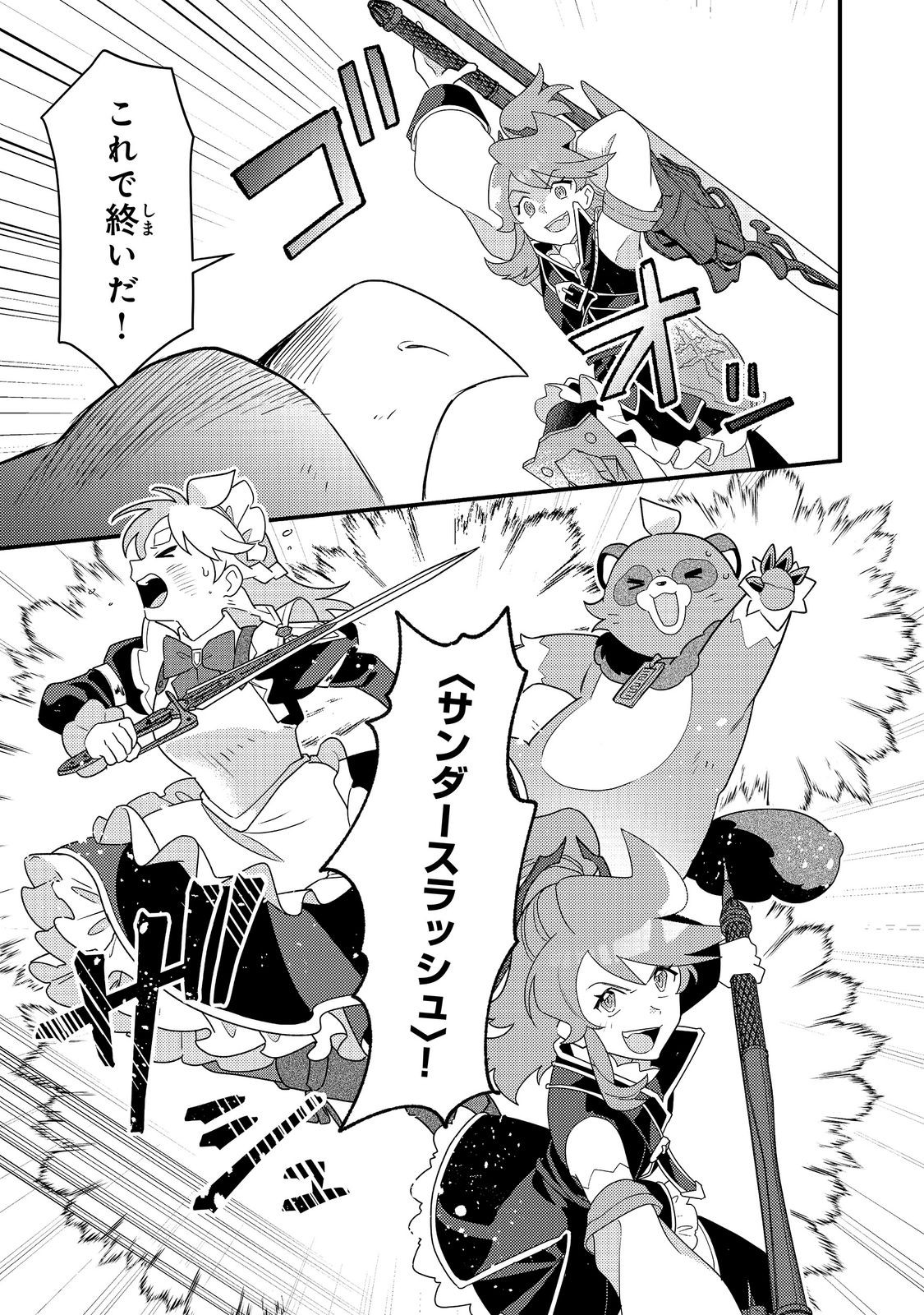 メイデス メイド、地獄の戦場に転送される。固有のゴミ収集魔法で、最弱クラスのまま人類最強に。 第18.2話 - Page 8
