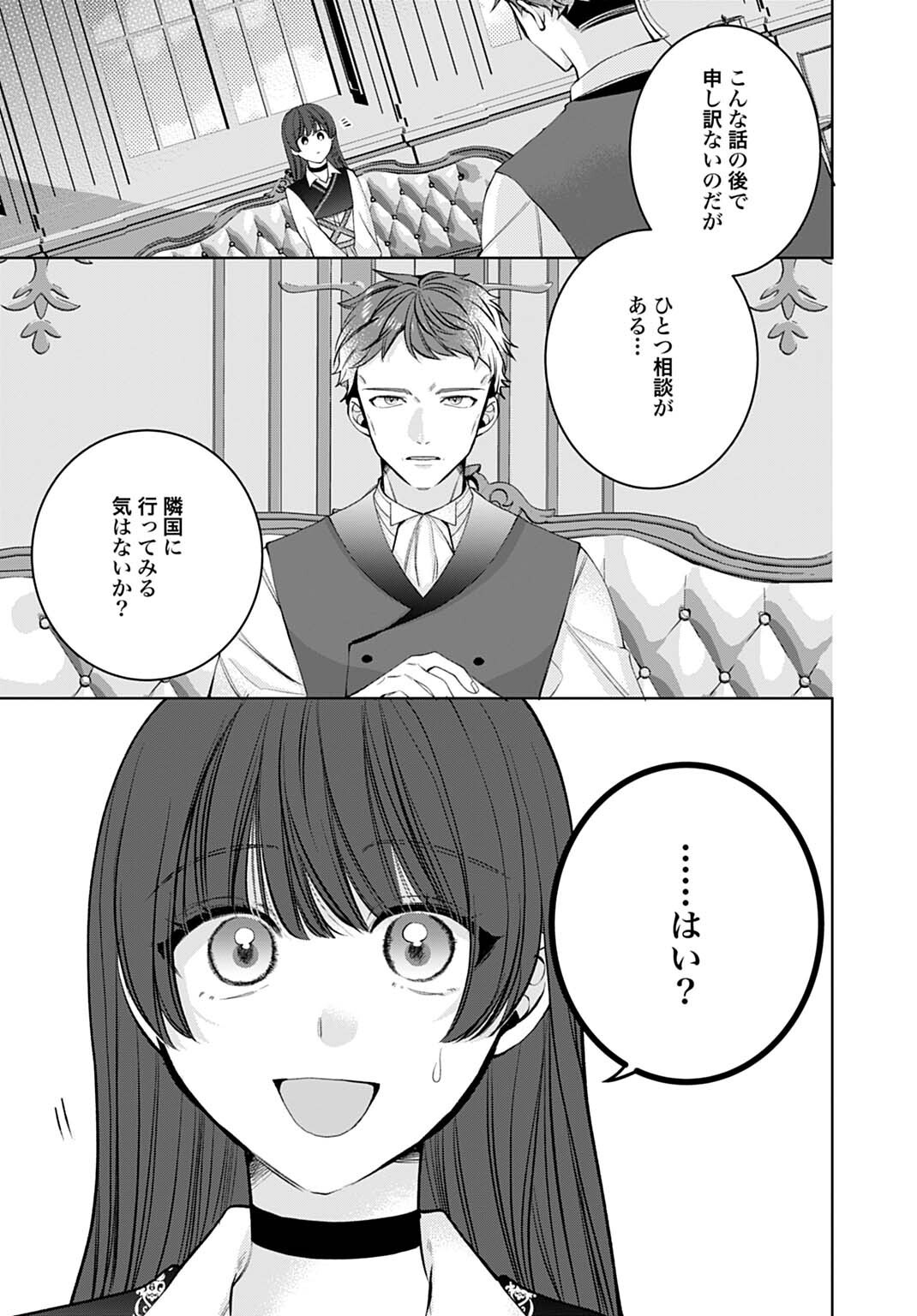 異世界では現代コスメが無敵でした 第12.3話 - Page 4