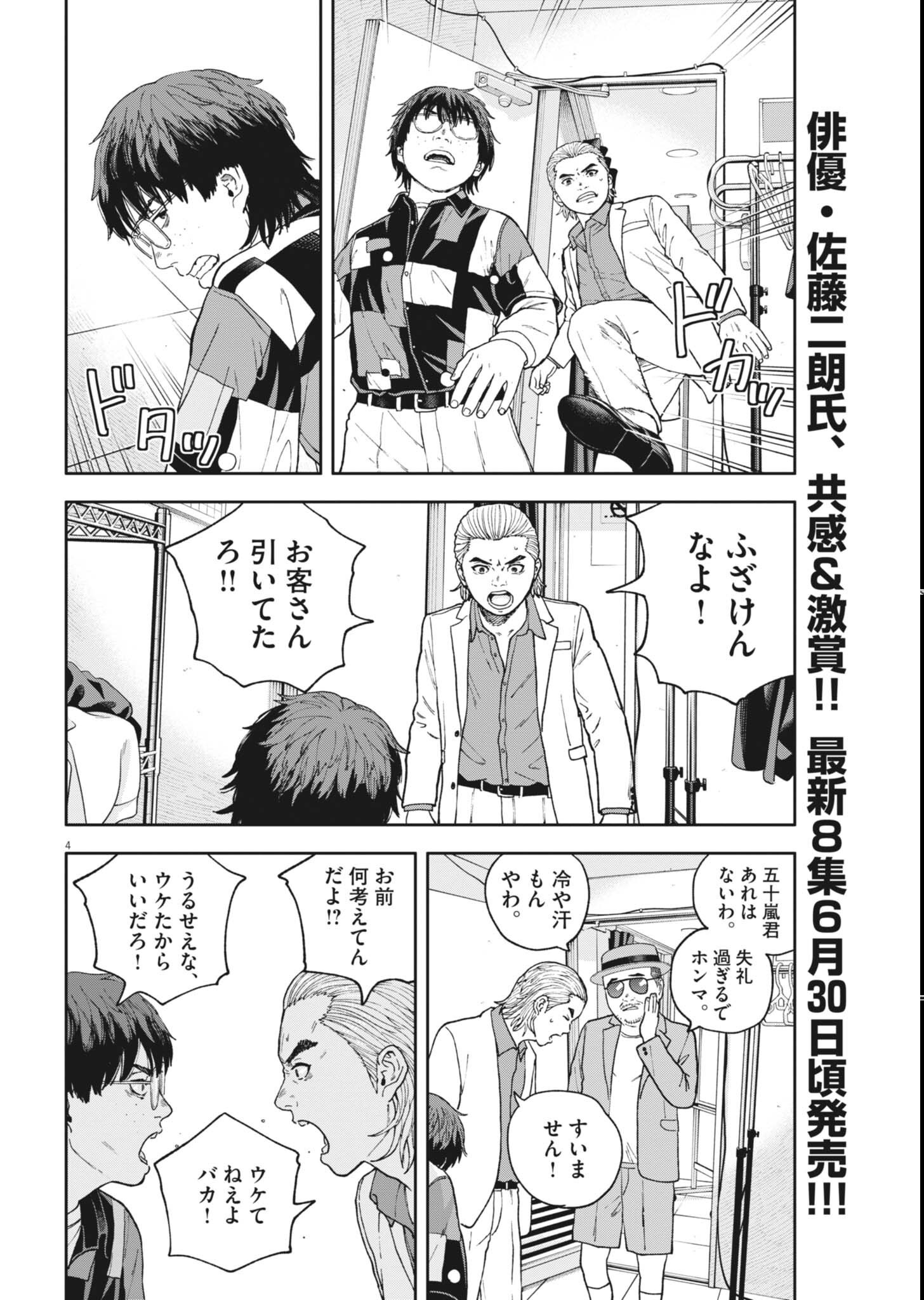 夢なし先生の進路指導 第84話 - Page 4