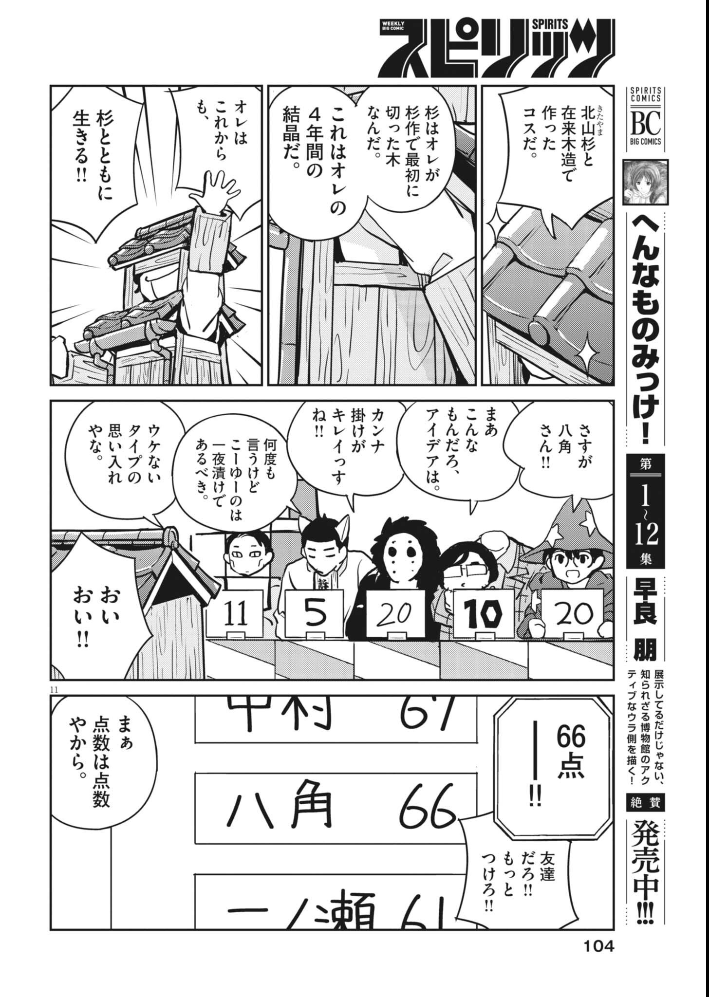 ヨシダ檸檬ドロップス 第67話 - Page 11