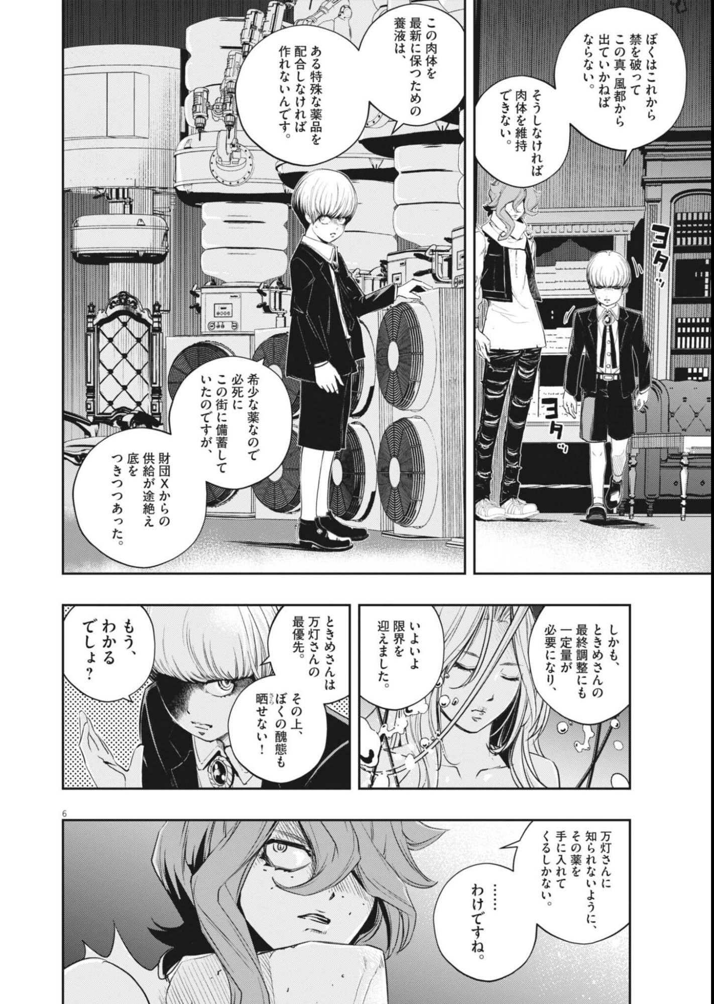 風都探偵 第180話 - Page 6