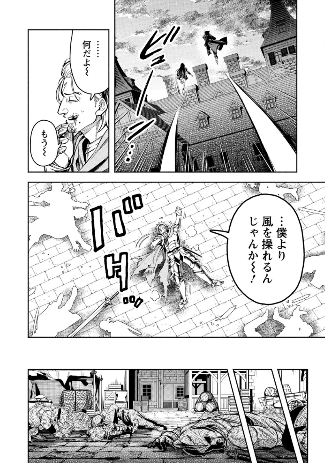 魔王様、リトライ 第57.2話 - Page 3