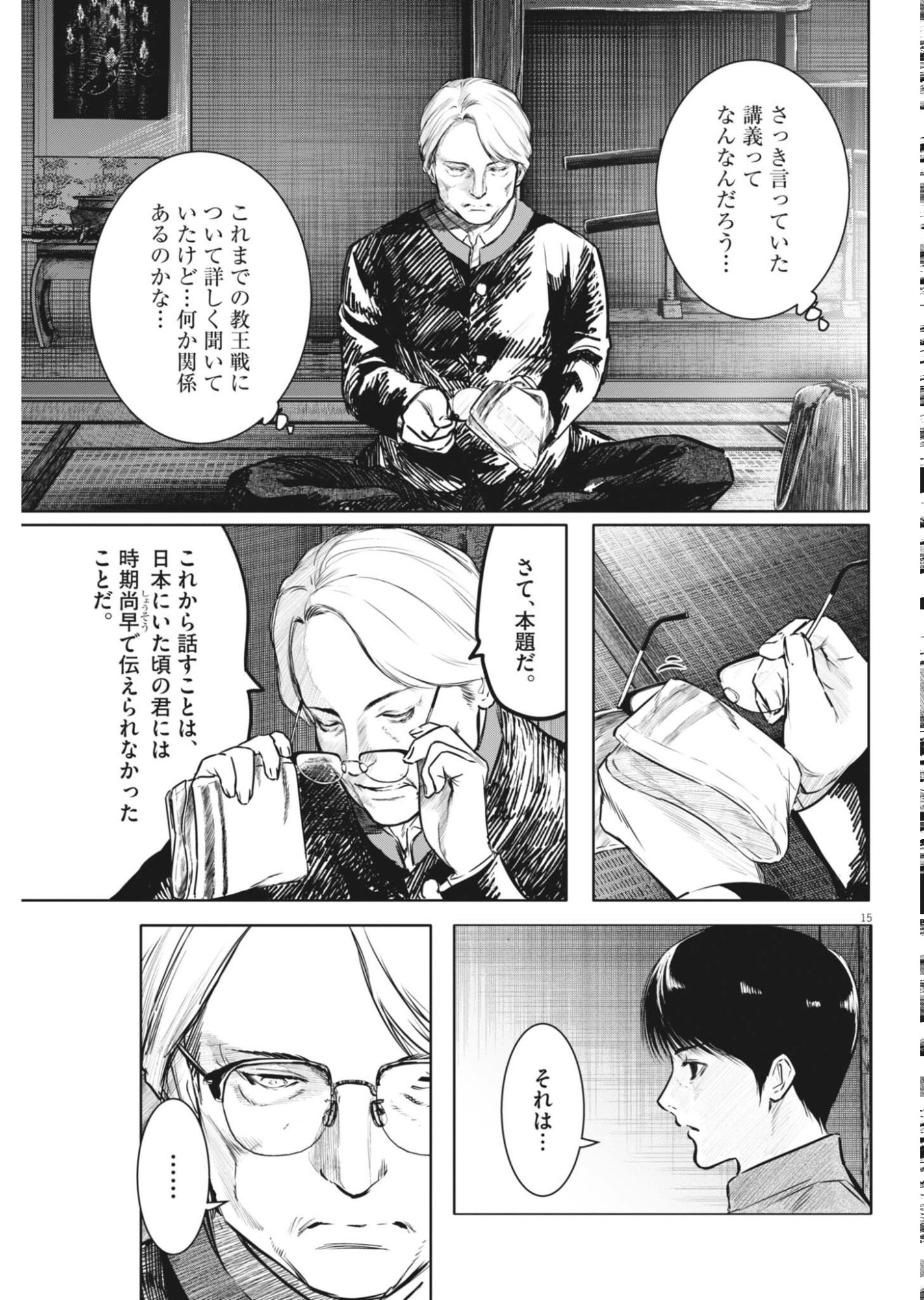 六篇 第117話 - Page 15