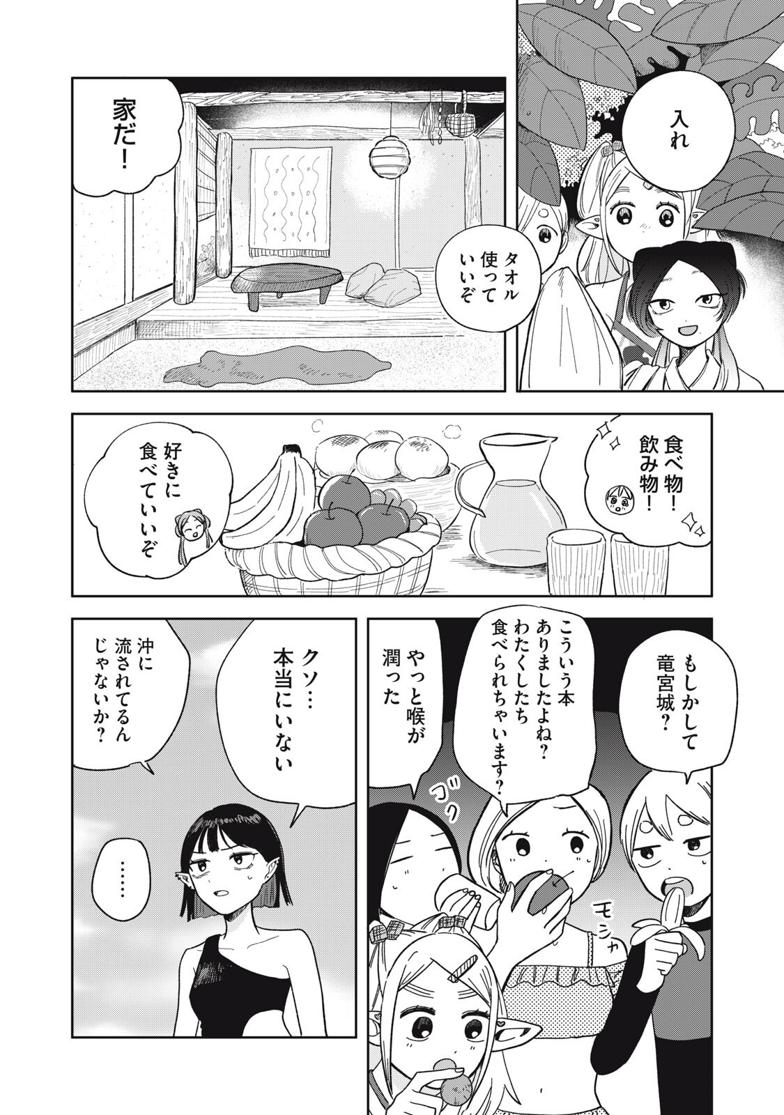 エルフのモンちゃん高校生!! 第20話 - Page 6