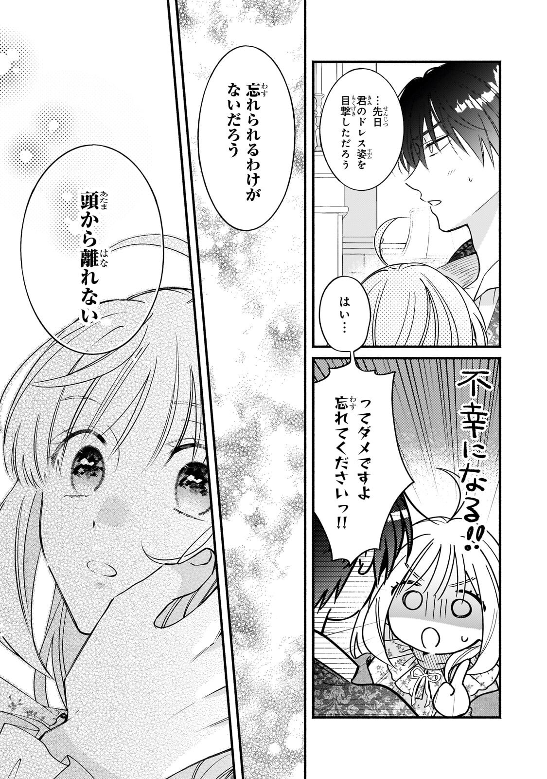 魔道具師リゼ、開業します 姉の代わりに魔道具を作っていたわたし、倒れたところを氷の公爵さまに保護されました 第28.2話 - Page 5