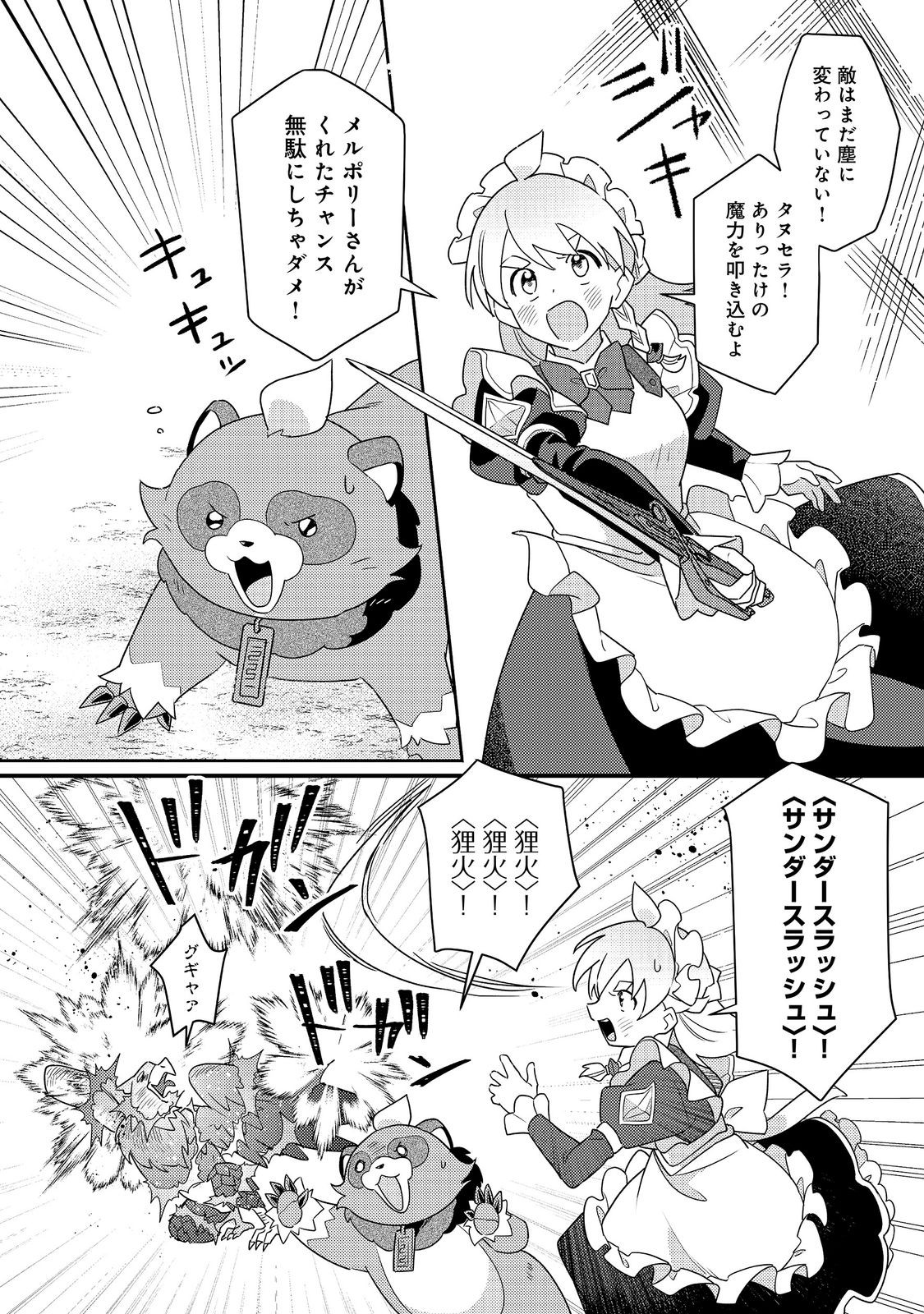メイデス メイド、地獄の戦場に転送される。固有のゴミ収集魔法で、最弱クラスのまま人類最強に。 第18.2話 - Page 7