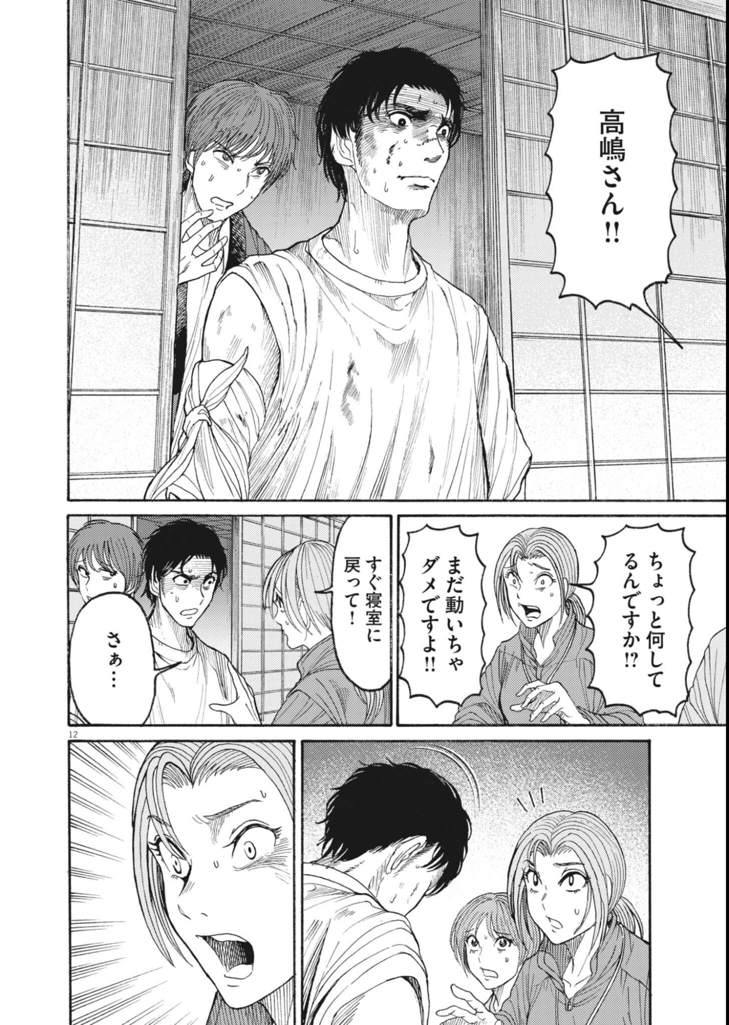 烏哭村 -カラスナキムラ- 第22話 - Page 12