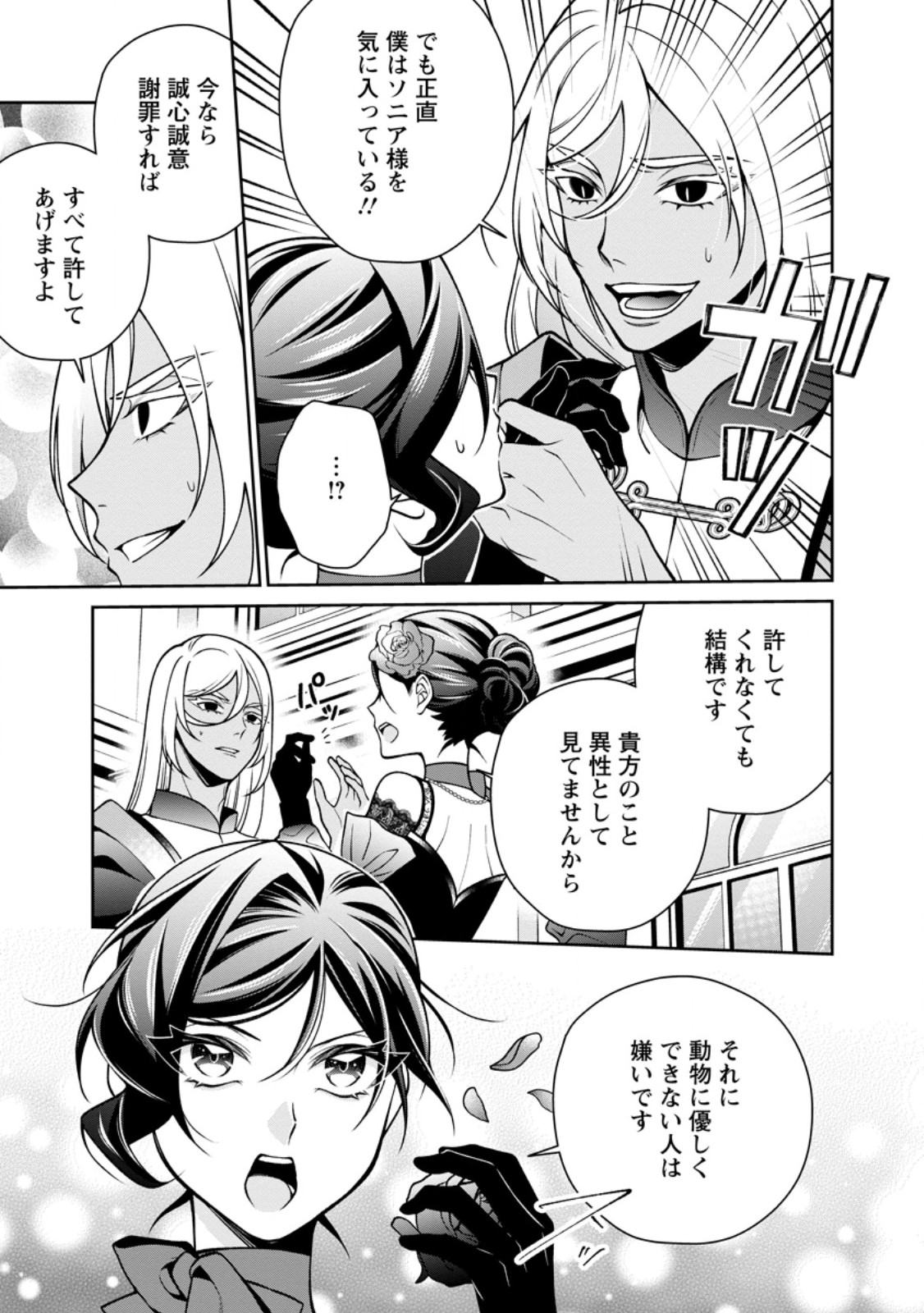 幸せに暮らしてますので放っておいてください 第19.3話 - Page 4