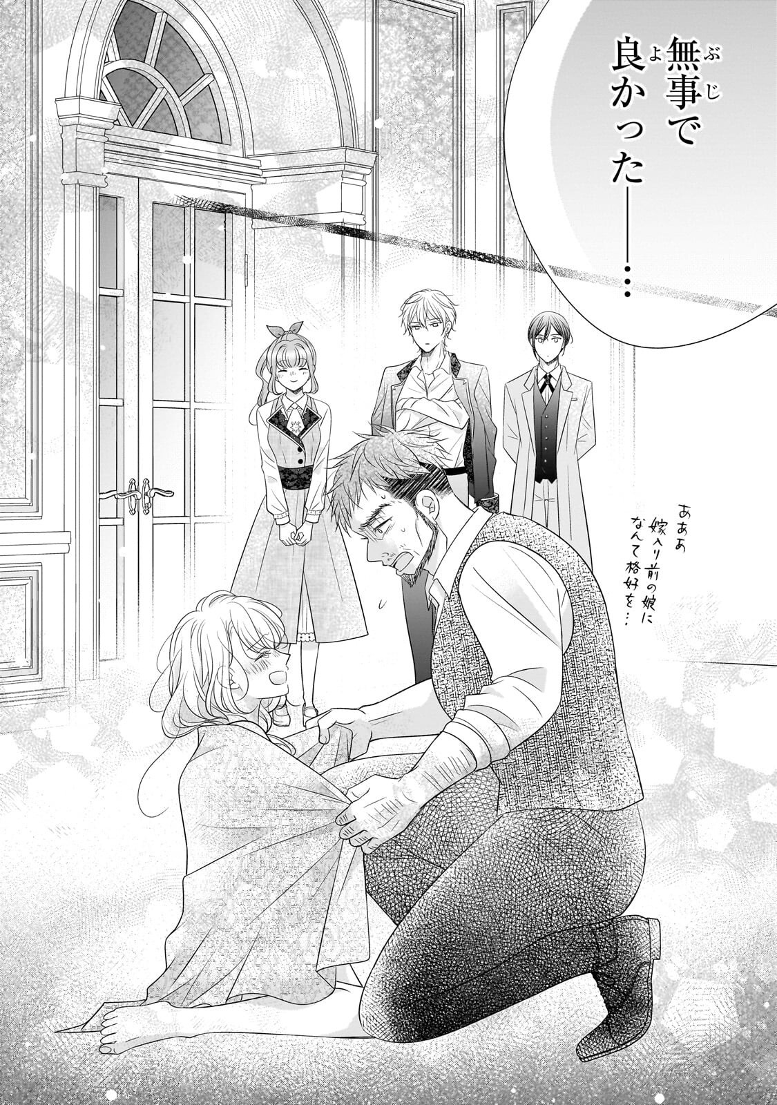 仕事人間な伯爵令嬢は氷の宰相様の愛を見誤っている 第17.3話 - Page 4