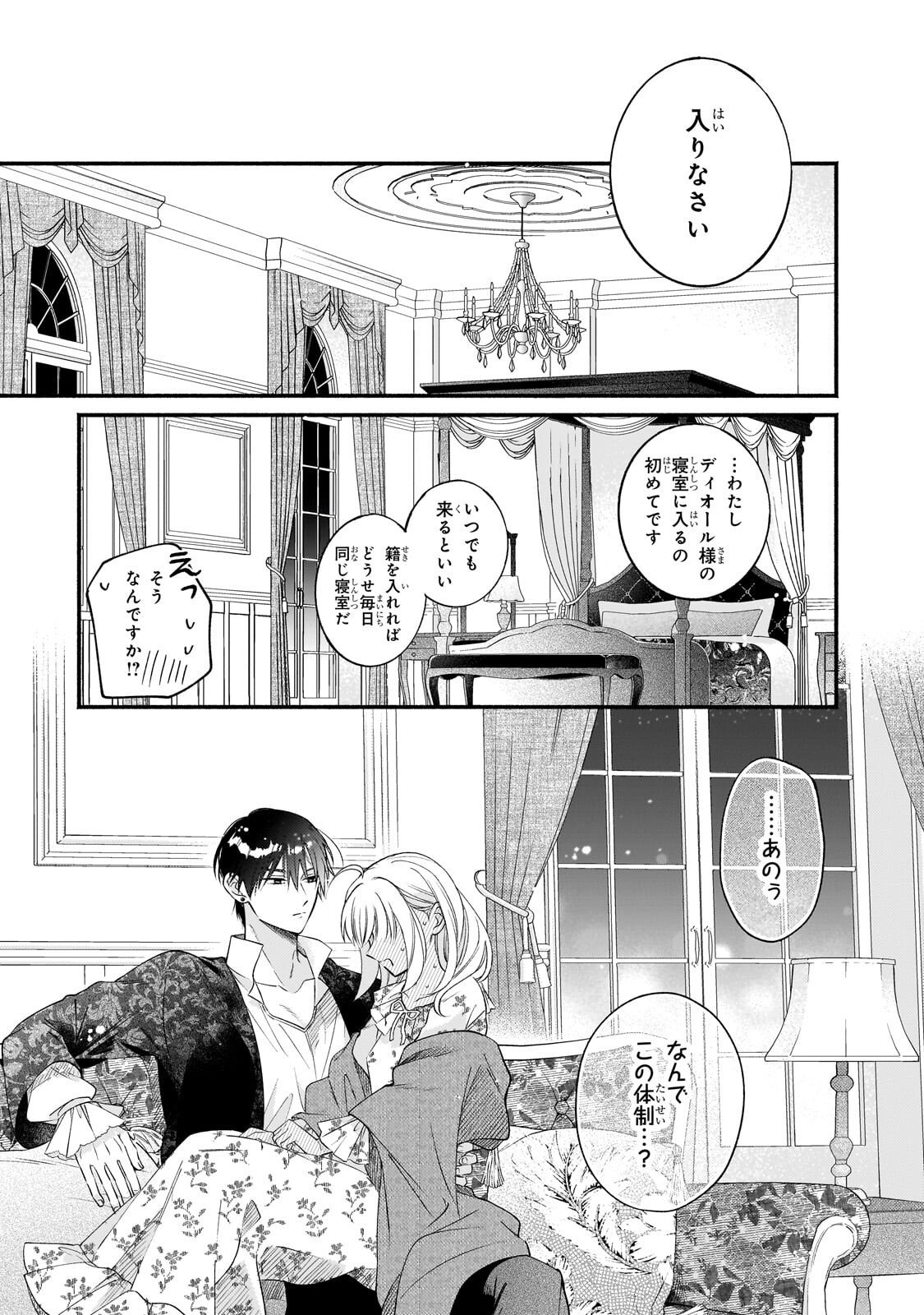 魔道具師リゼ、開業します 姉の代わりに魔道具を作っていたわたし、倒れたところを氷の公爵さまに保護されました 第28.2話 - Page 2