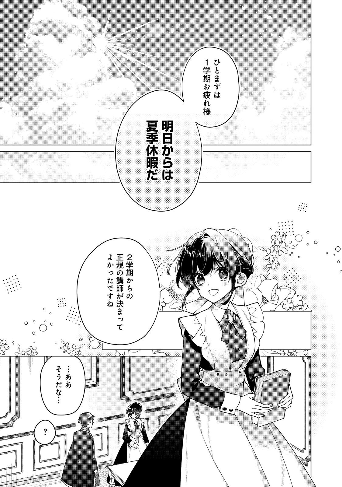 ヒロイン 聖女 いいえ、オールワークスメイドです 誇 第35.1話 - Page 17