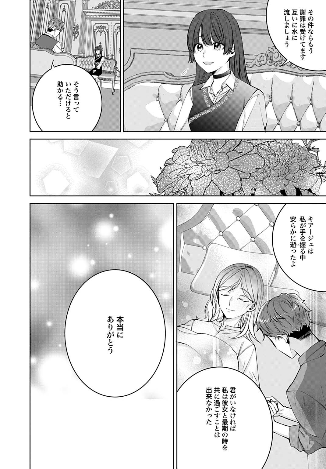 異世界では現代コスメが無敵でした 第12.3話 - Page 3