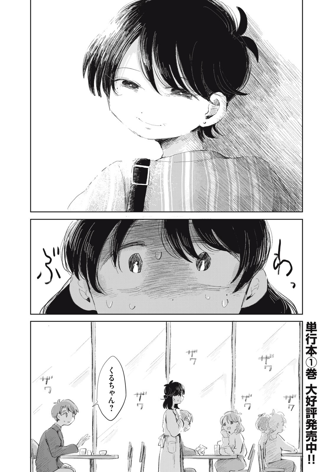 虐幸のくるちゃん 第19話 - Page 18