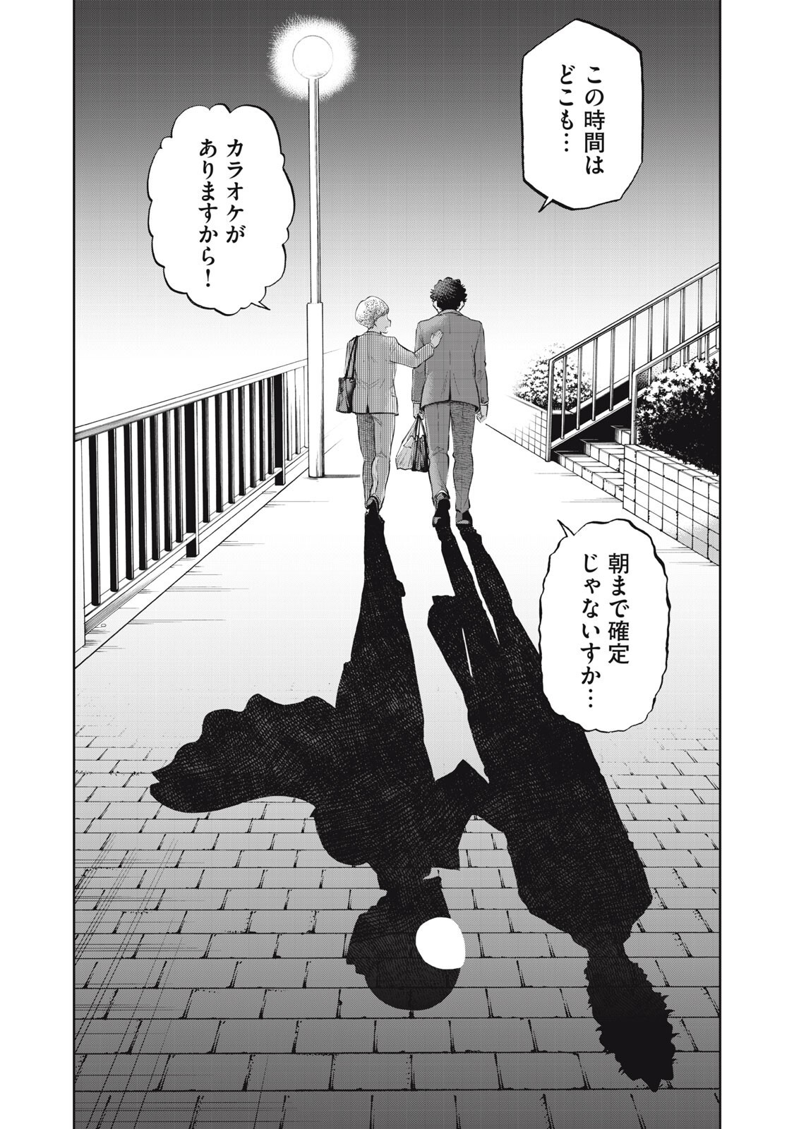 ブラックカラー 悪の組織をマネジメント 第25話 - Page 18