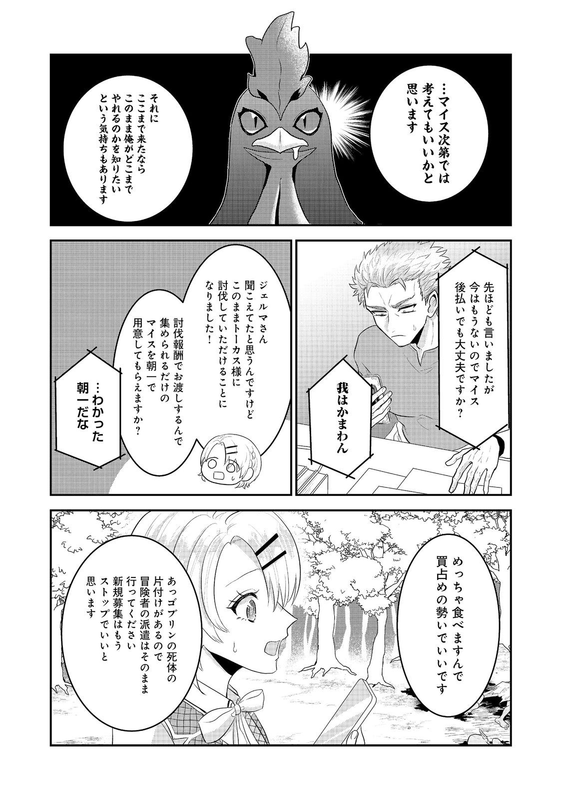 ギルドの受付嬢は定時上がりの夢を見る@COMIC 第6.2話 - Page 16