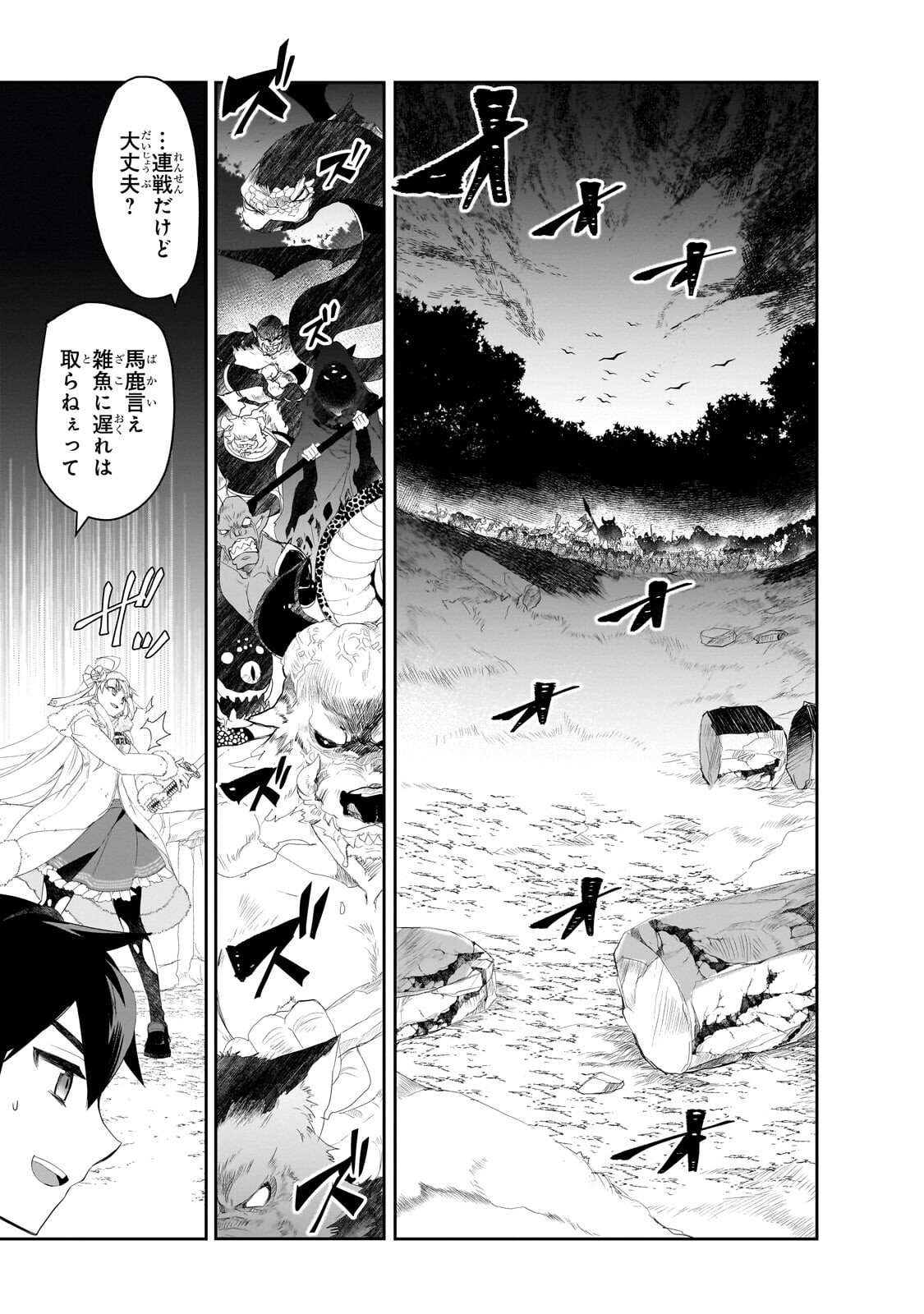 異世界魔法は遅れてる 第66.3話 - Page 7