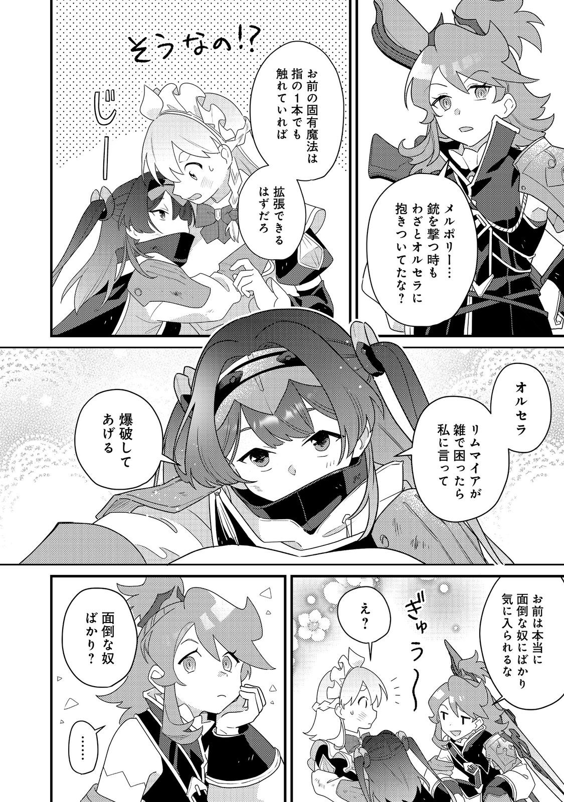 メイデス メイド、地獄の戦場に転送される。固有のゴミ収集魔法で、最弱クラスのまま人類最強に。 第18.2話 - Page 11