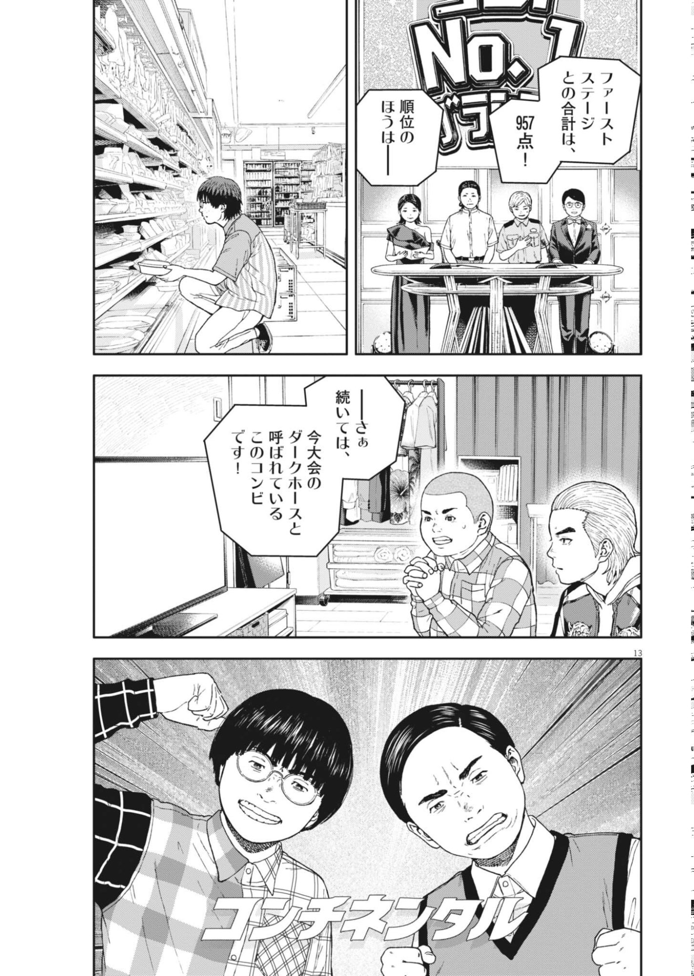 夢なし先生の進路指導 第84話 - Page 13