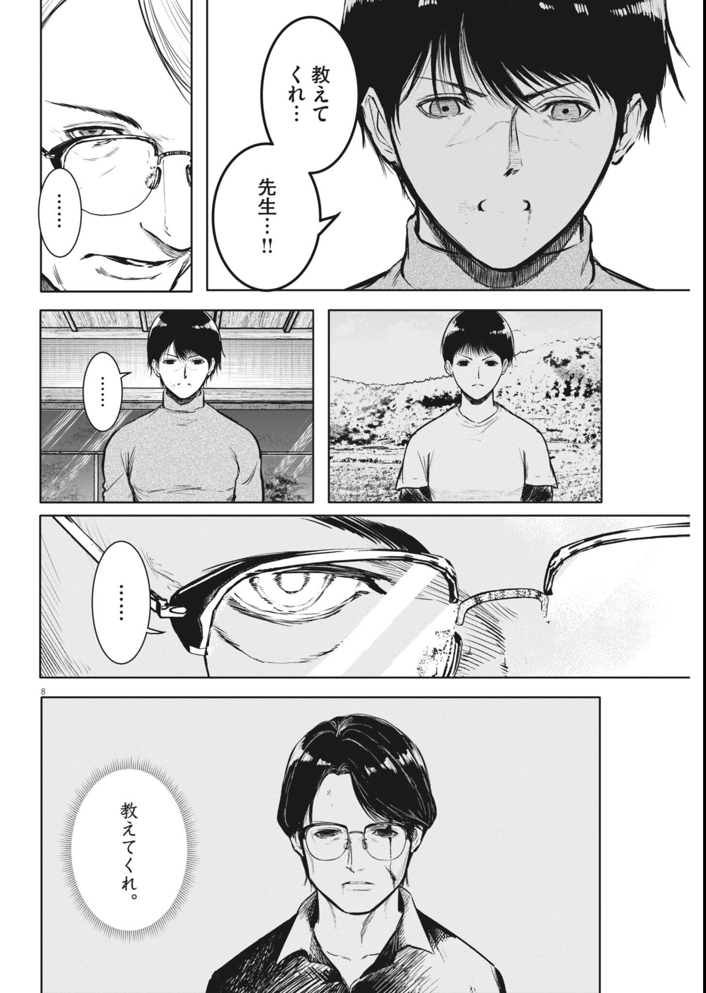 六篇 第117話 - Page 8