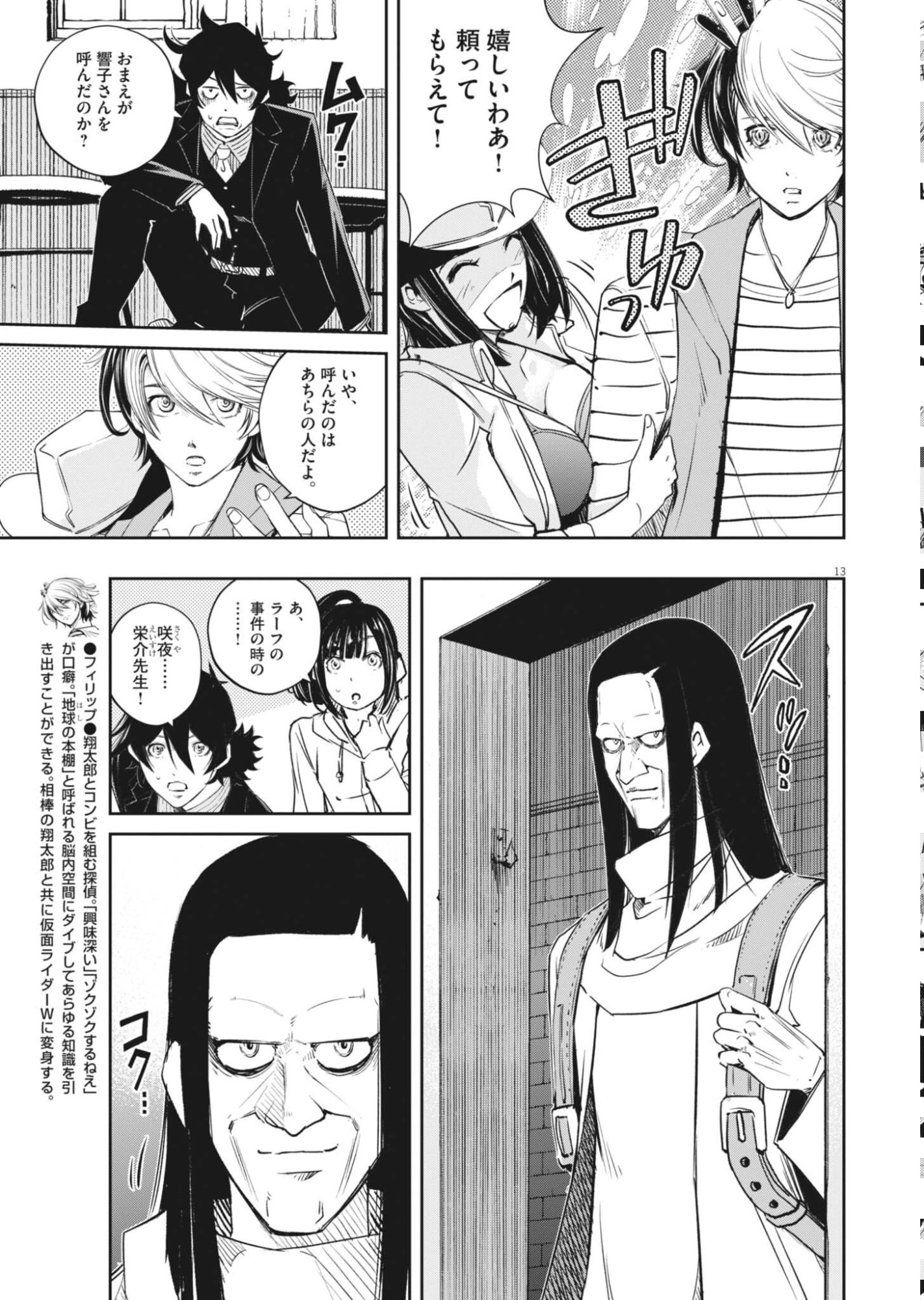 風都探偵 第180話 - Page 13