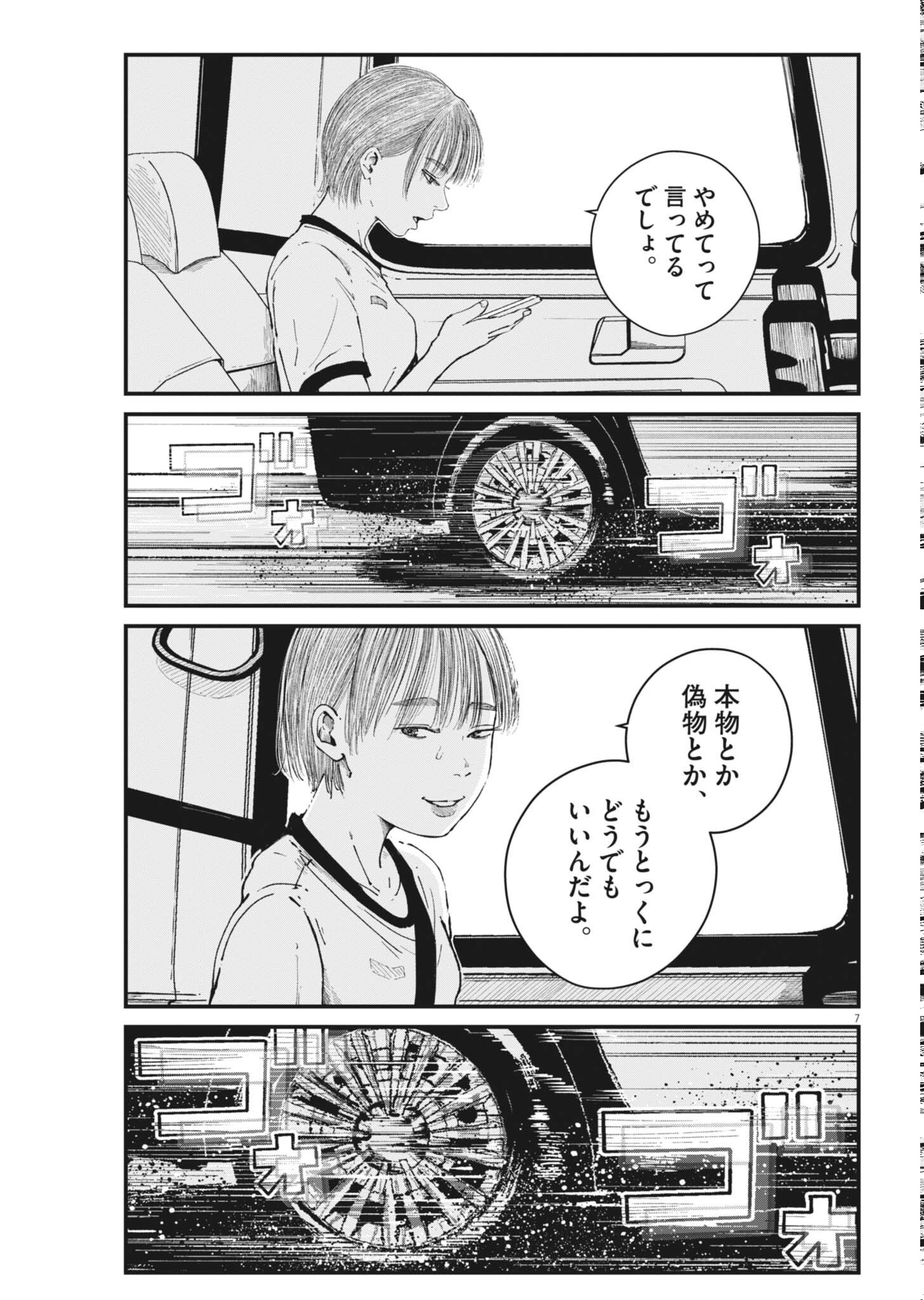 キシモジン 第18話 - Page 7
