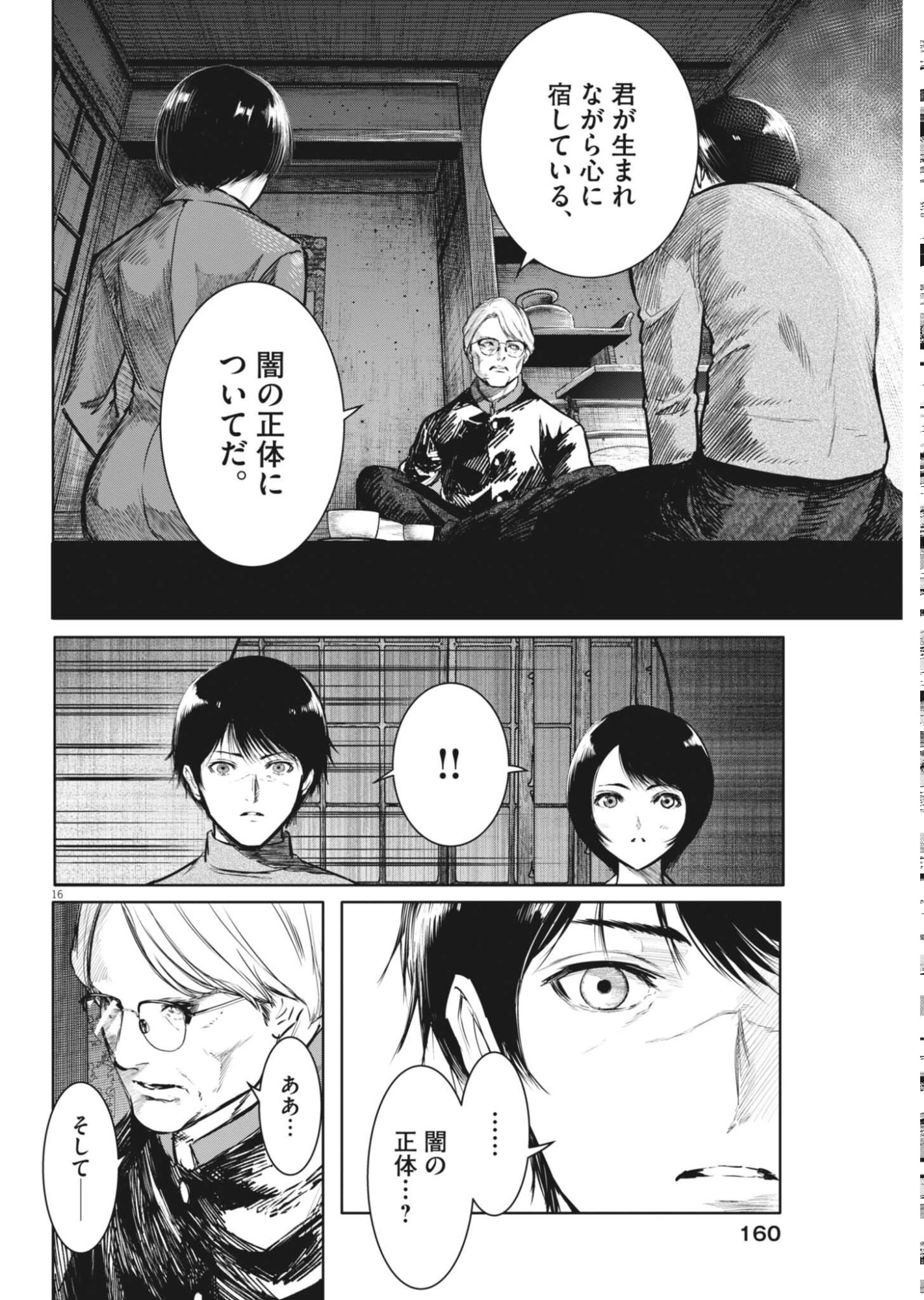 六篇 第117話 - Page 16